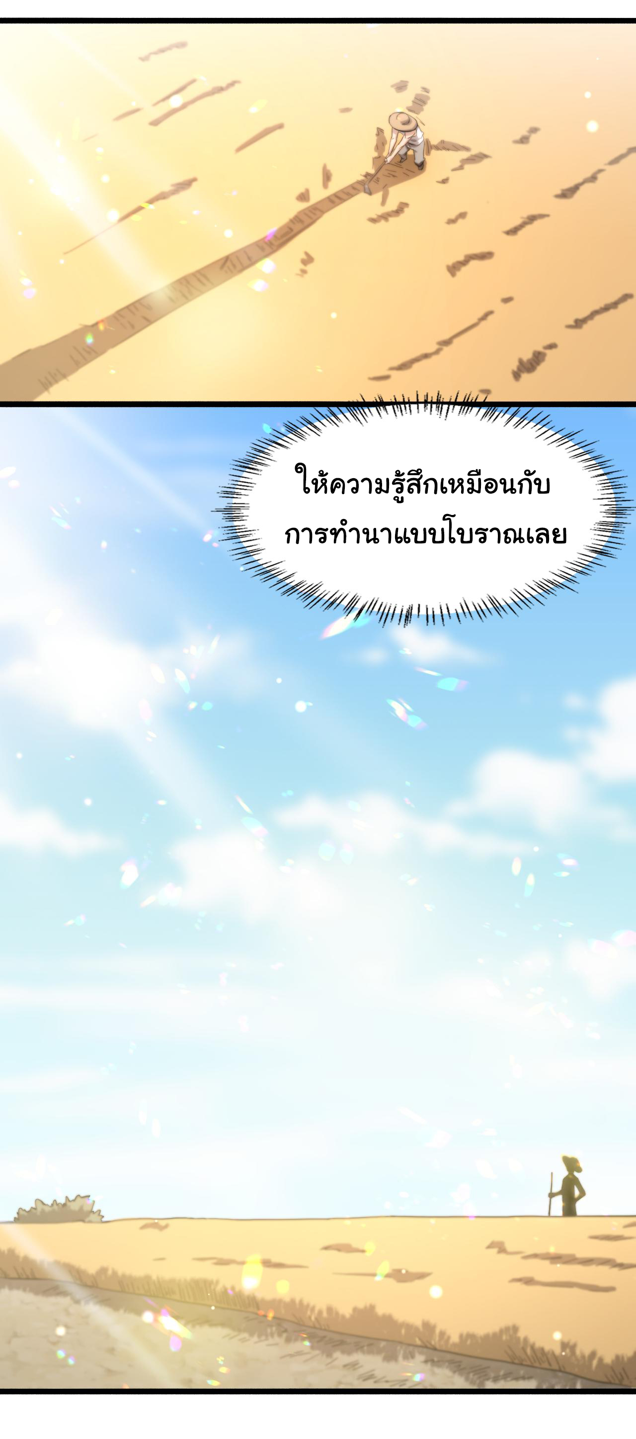สุดยอดระบบของหมอหลิงหรัน ตอนที่ 160 หน้า 2