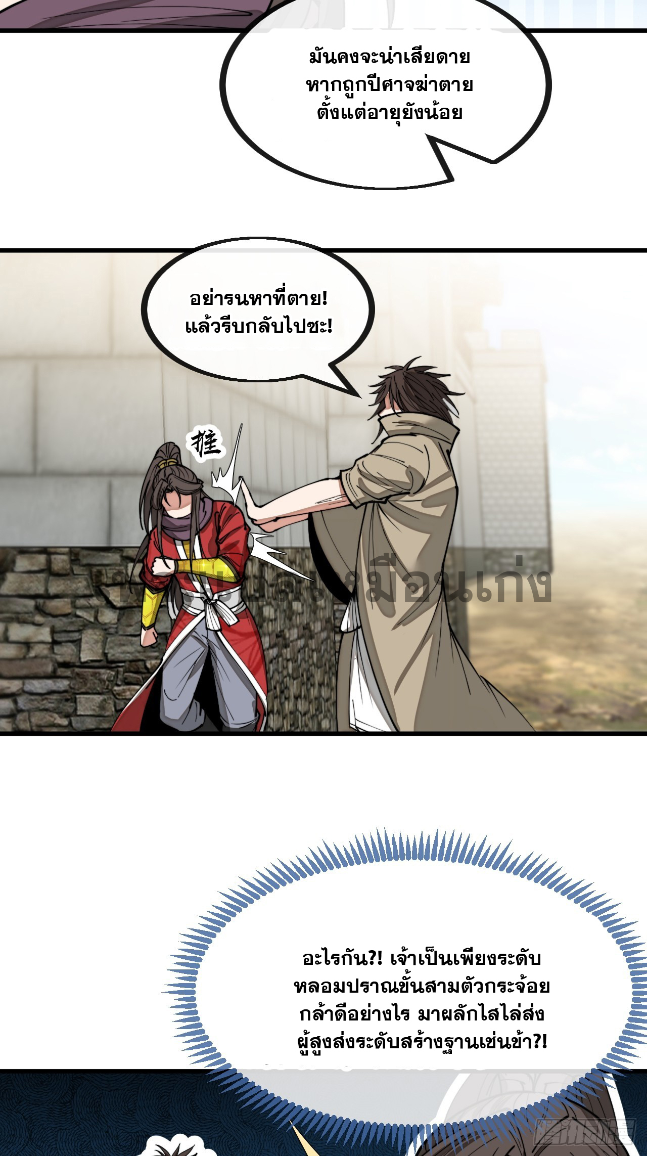 บุรุษที่มีโชค คงไม่ใช่ข้าแล้วแหละ ตอนที่ 132 หน้า 5
