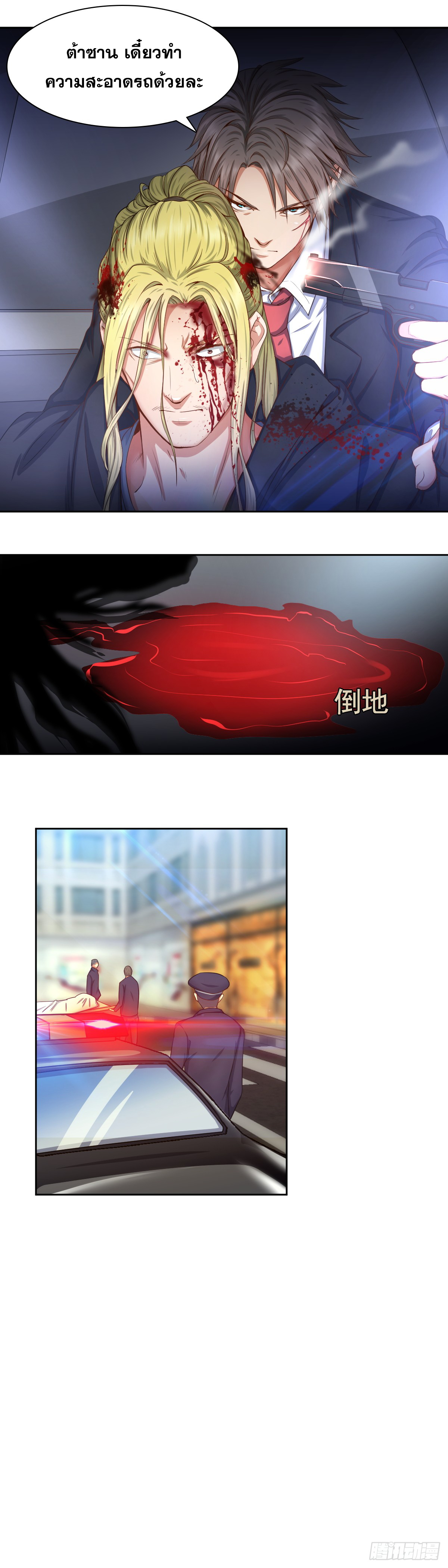 Peerless Genius System(ระบบอัจฉริยะไม่มีใครเหมือน) ตอนที่ 45 หน้า 2