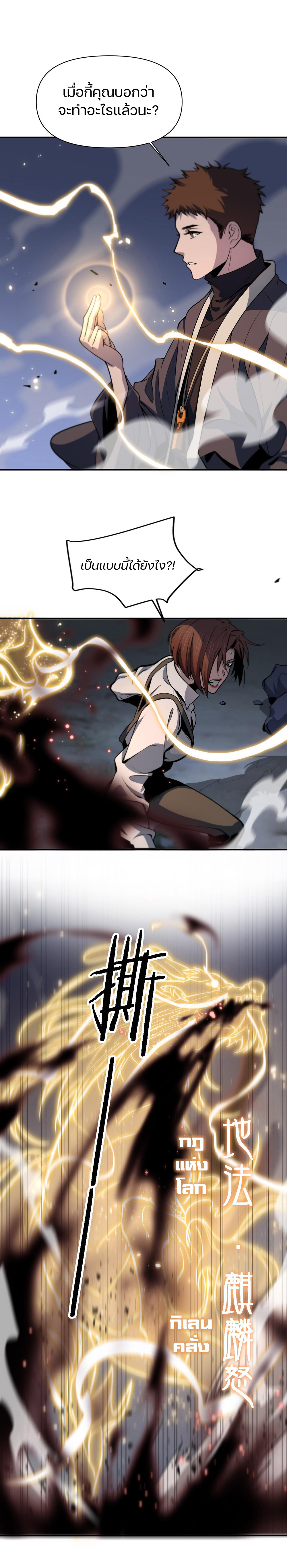 The Grand Master came down from the mountain ตอนที่ 22 หน้า 4