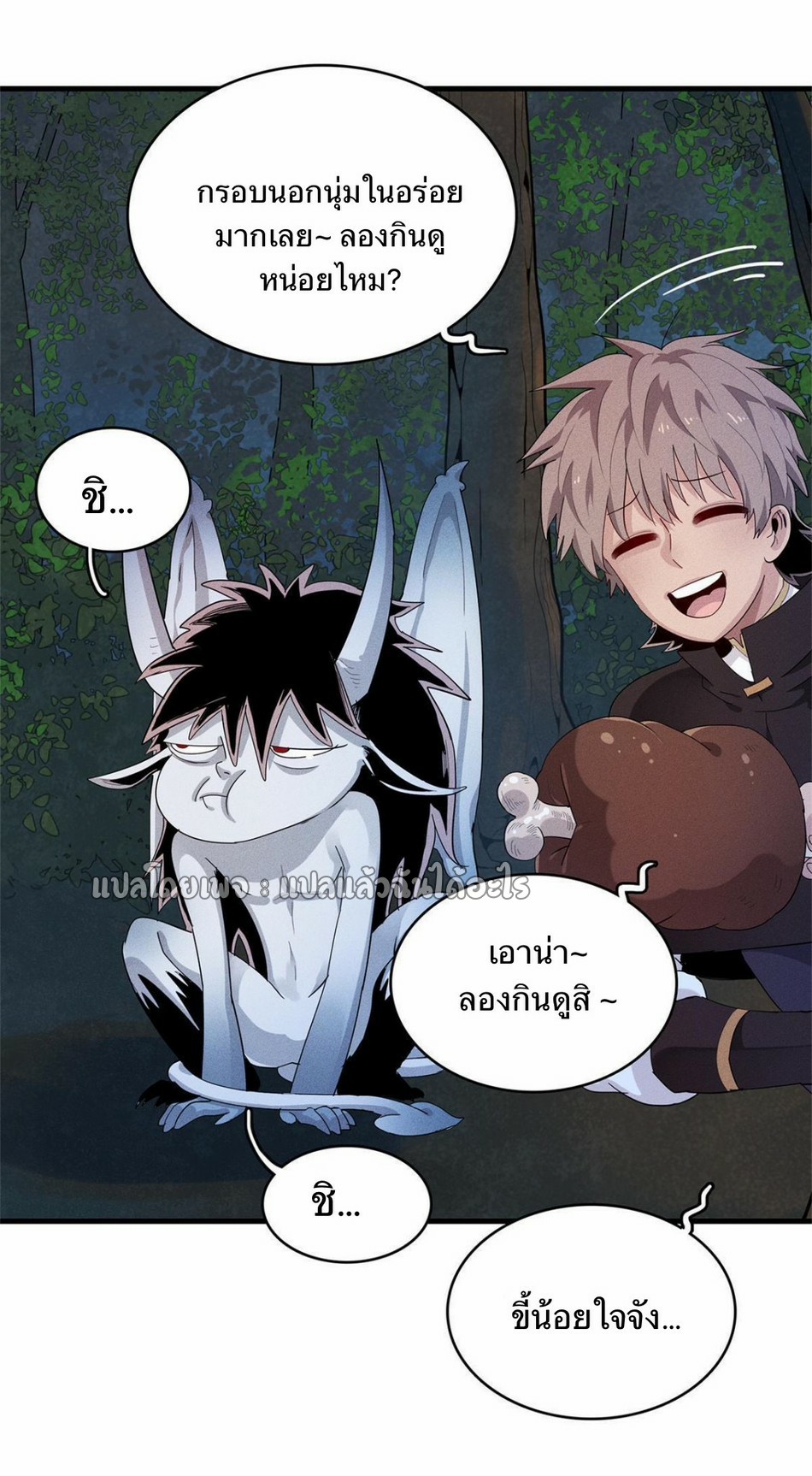 เข้ามาในเกมก็กลายเป็นเทพซะงั้น ตอนที่ 17 หน้า 41