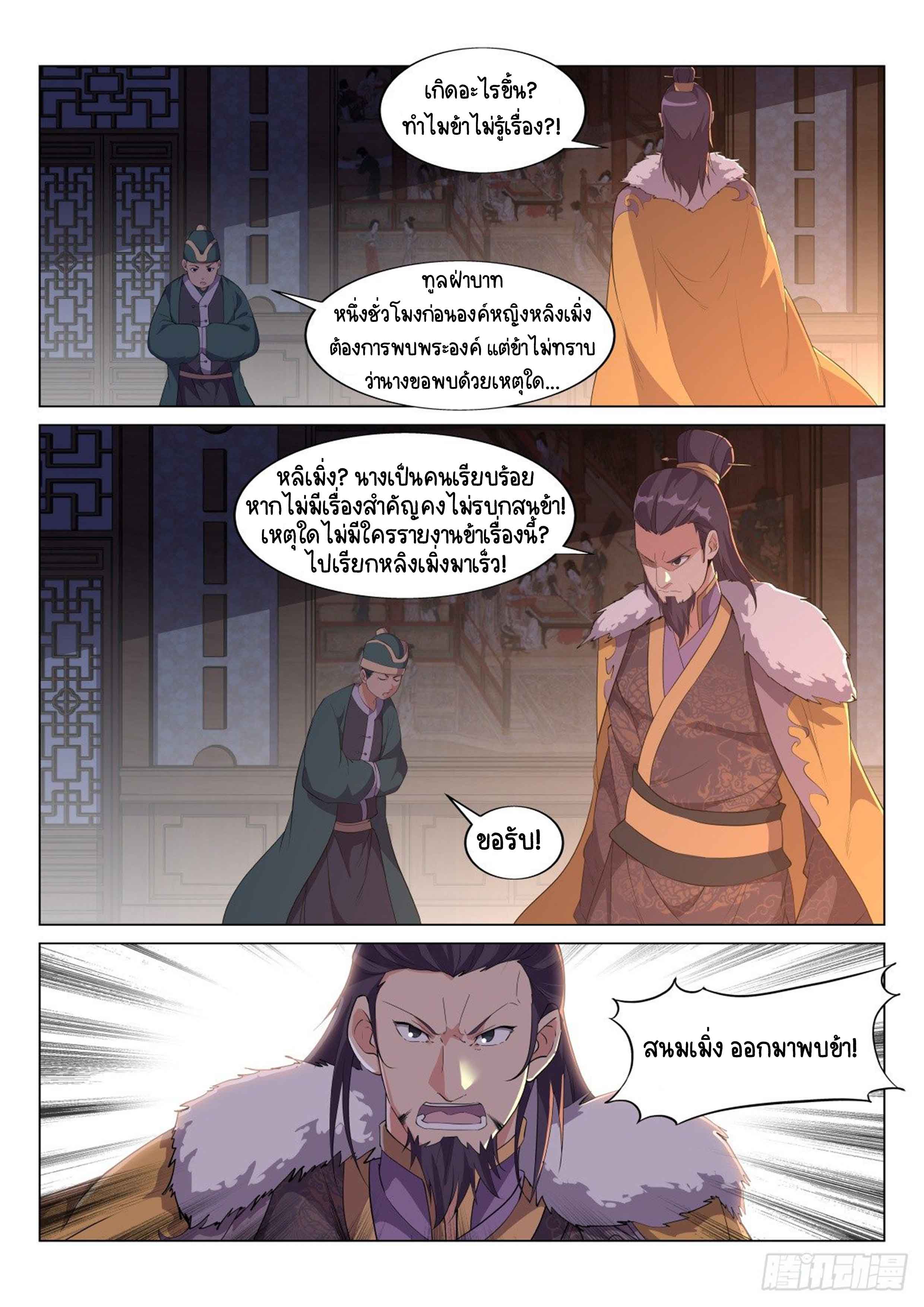 Otherworldly Evil Monarch ตอนที่ 21 หน้า 6
