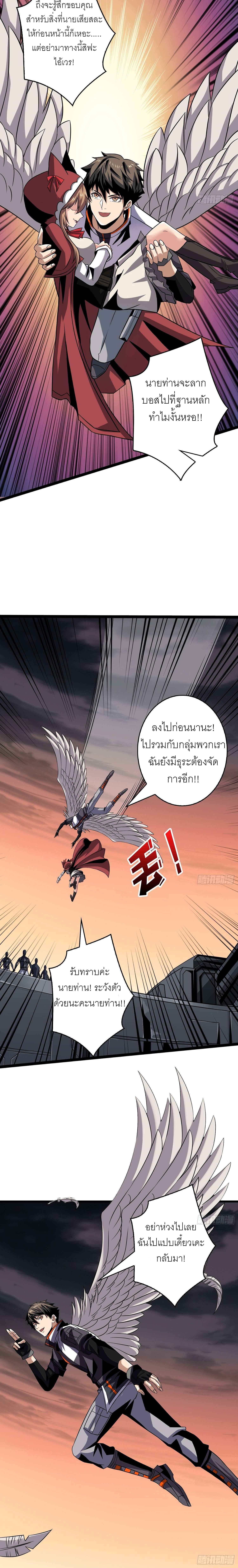 (ชนจีน) IT STARTS WITH A KINGPIN ACCOUNT - จุติจอมราชัน ตอนที่ 137 หน้า 7