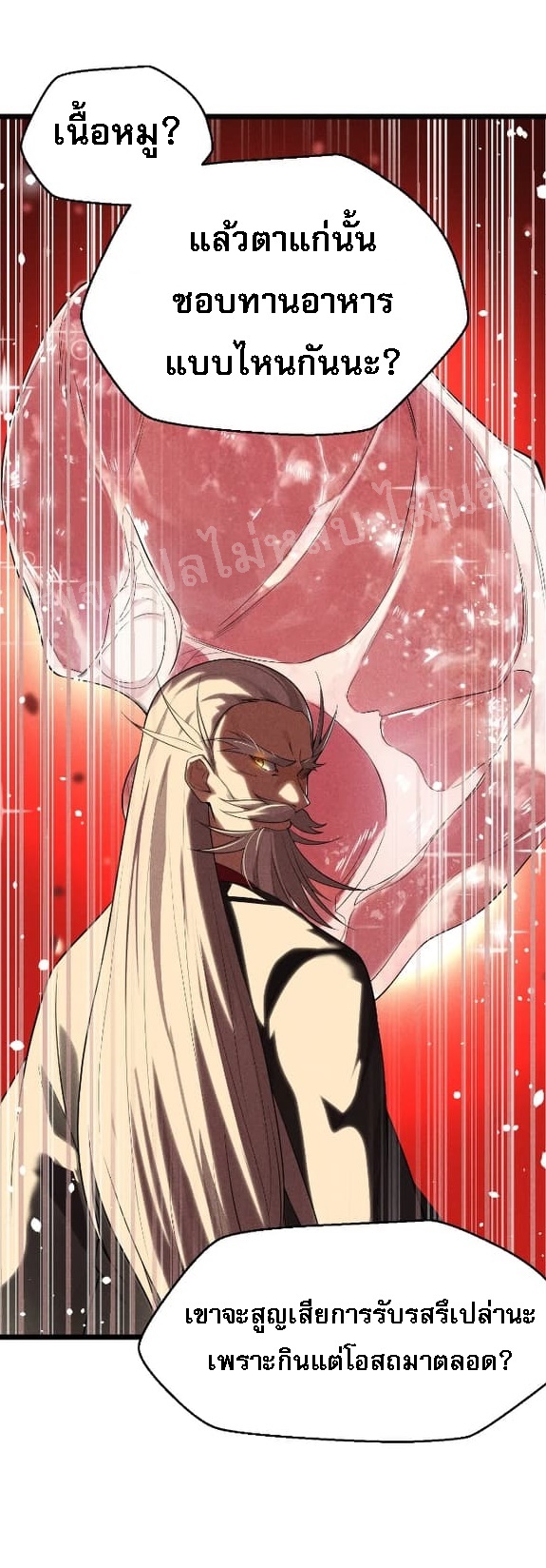 สุดยอดพ่อครัวเจ้าแห่งฮาเร็ม ตอนที่ 13 หน้า 73