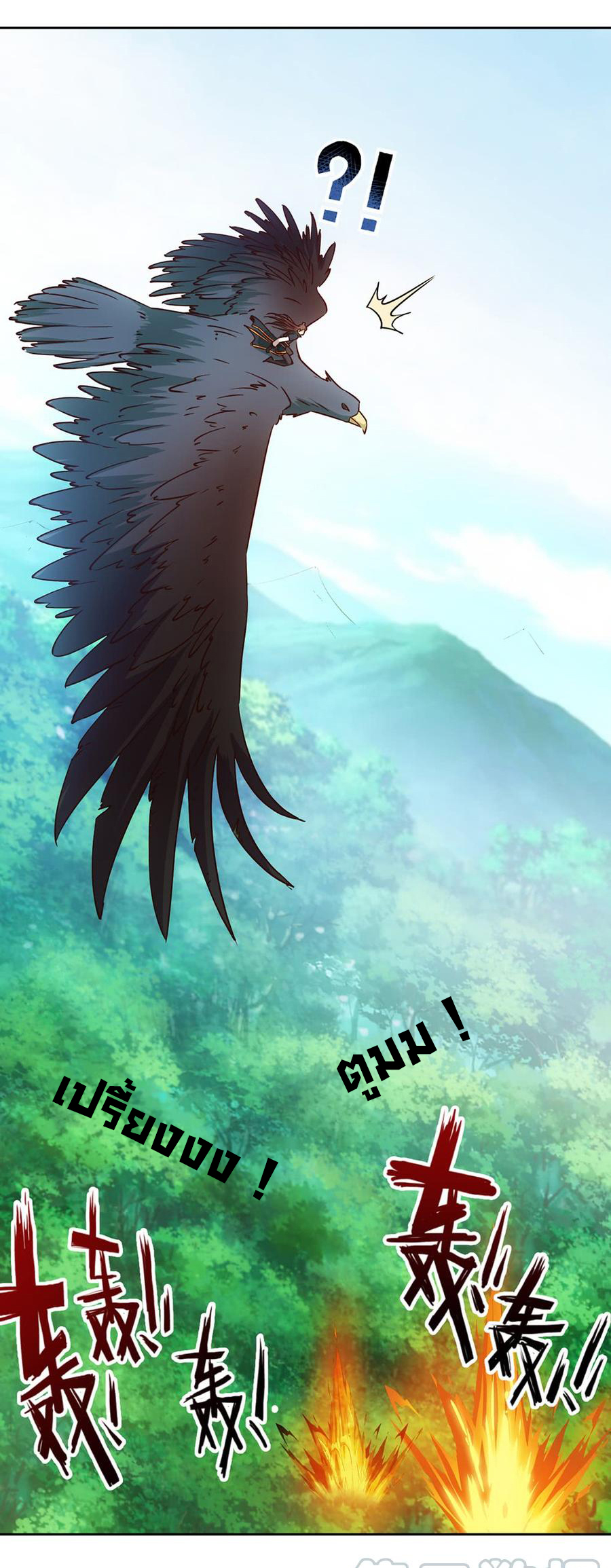 เทพเจ้าหงส์สวรรค์ ตอนที่ 24 หน้า 32