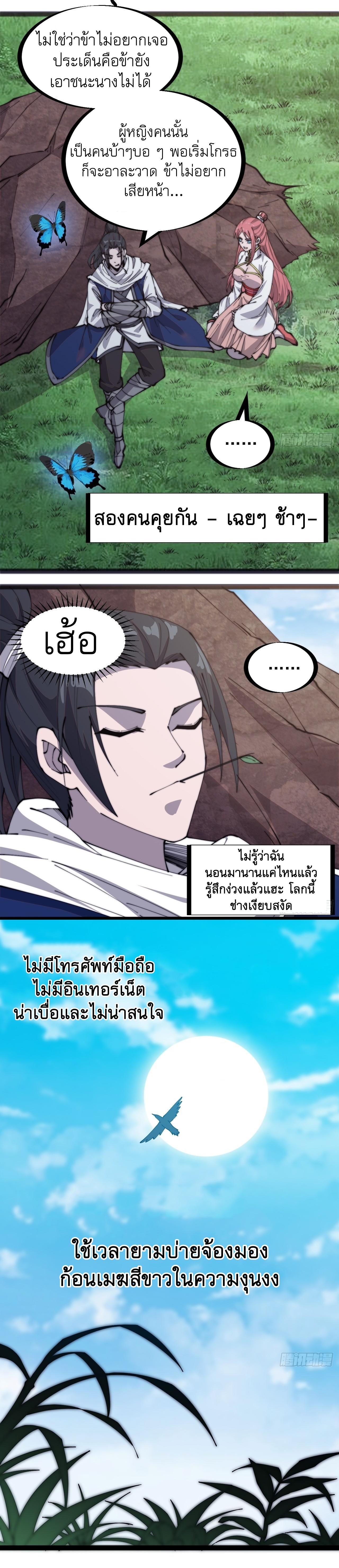 Starting a Mountain ตอนที่ 331 หน้า 6