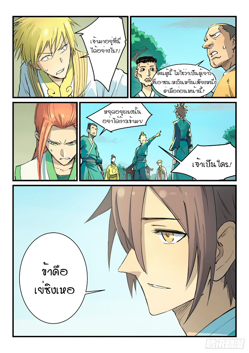 Star Martial God Techniquer ตอนที่ 339 หน้า 7