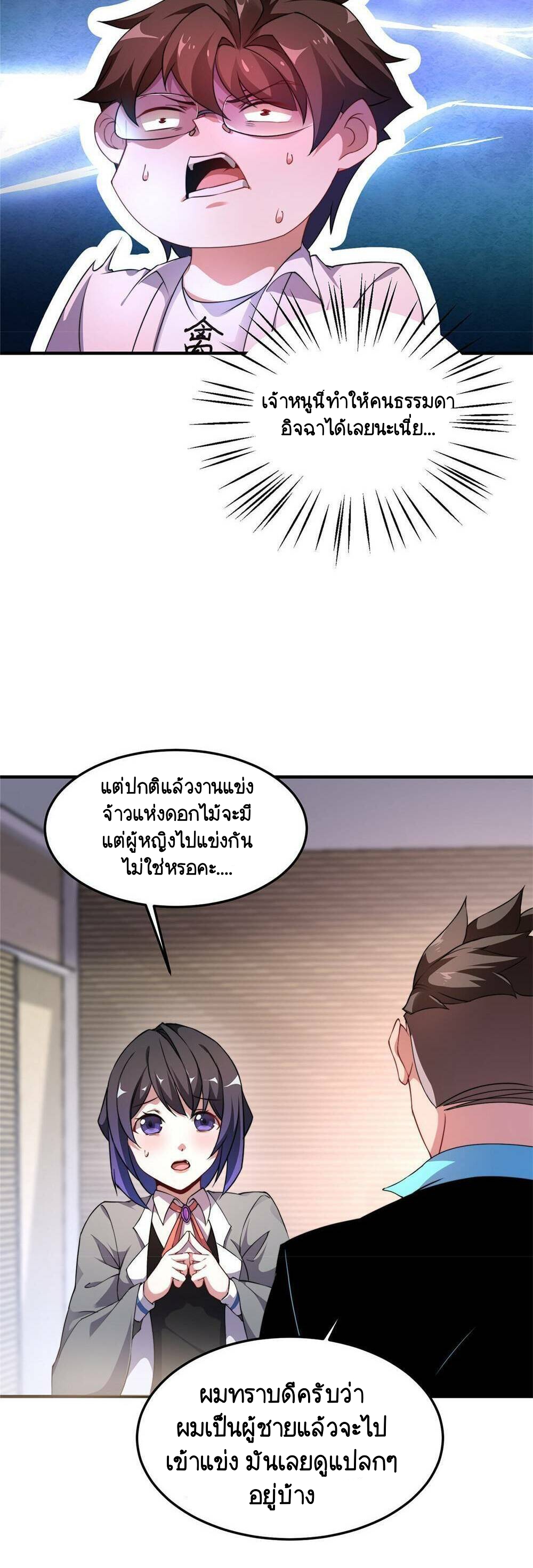วิวัฒนาการอสูรสัตว์เลี้ยง ตอนที่ 16 หน้า 21