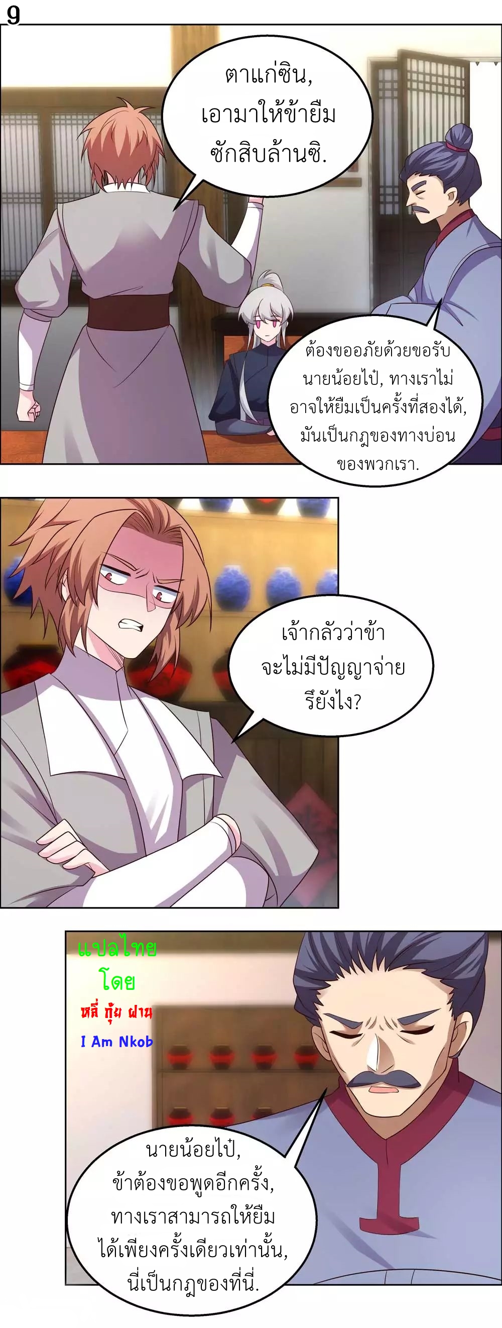 Above All Gods เทพยุทธเหนือเทวะ ตอนที่ 149 หน้า 10
