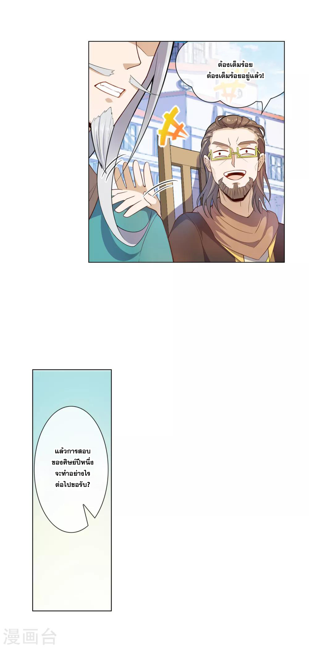 การจุติของมหาเวทย์ ผู้ไร้พ่าย ตอนที่ 11 หน้า 15