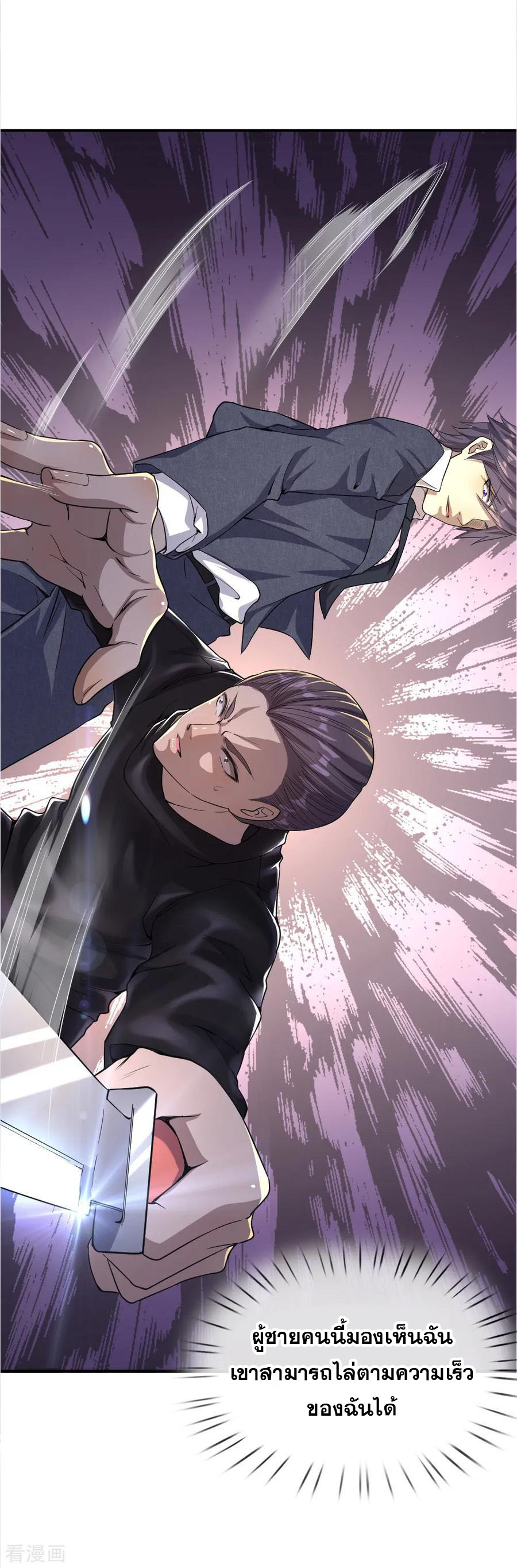 มหาเทพเซียนหมอ ตอนที่ 27 หน้า 5