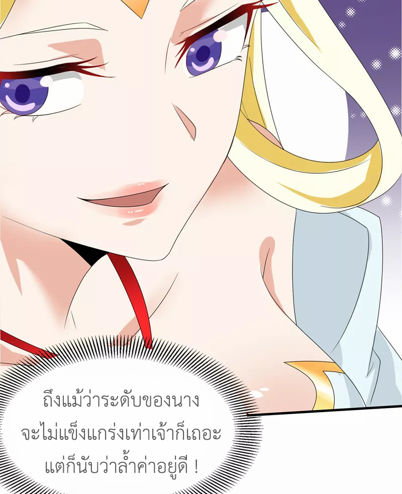 (จบ) Cultivate Immortality in The World of Superpowers (ปรมาจารย์ผู้ฝึกตนในโลกฮีโร่) ตอนที่ 24 หน้า 28
