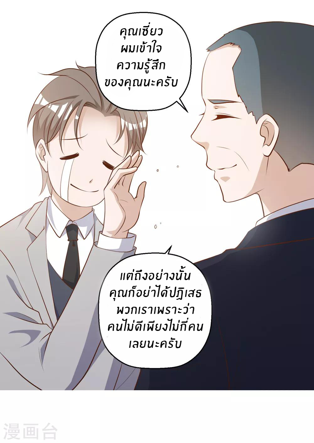 God Fisherman ตอนที่ 40 หน้า 10