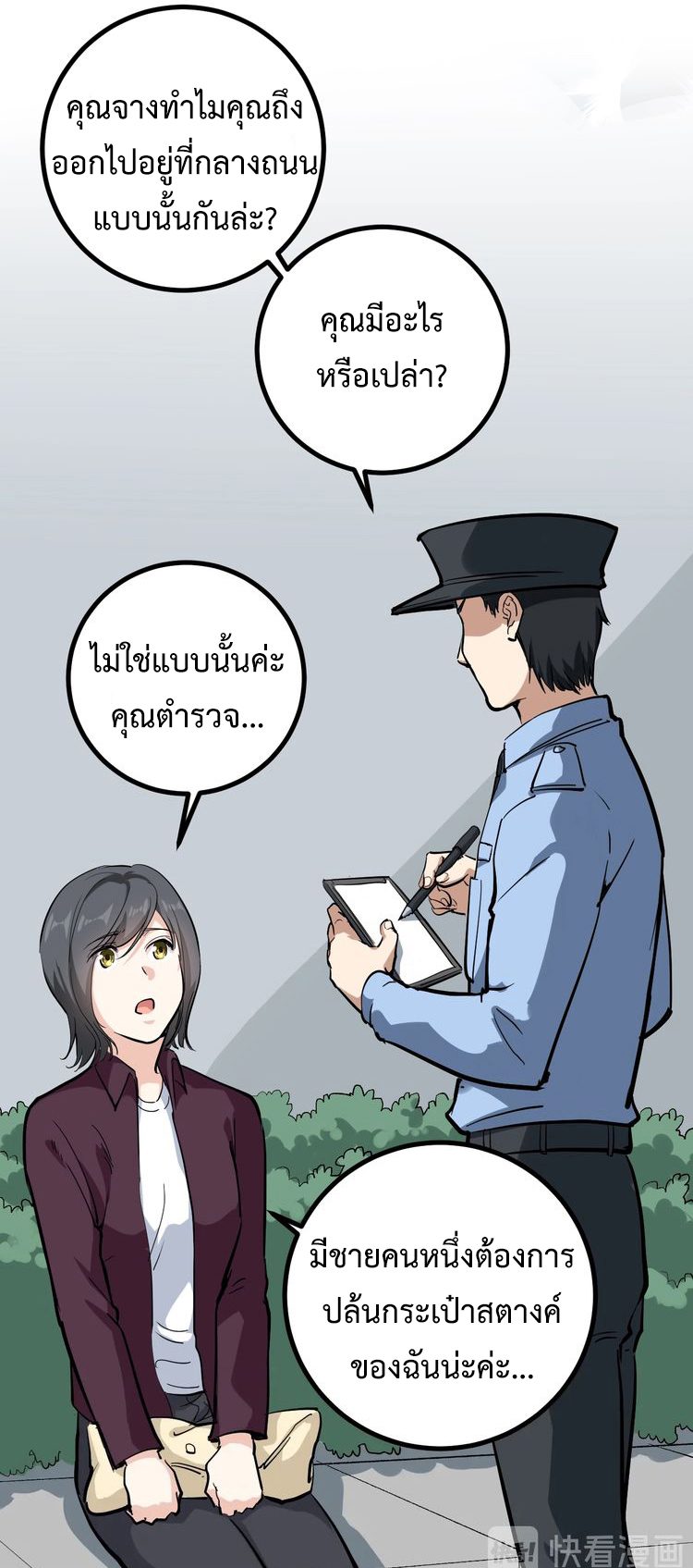 หมอเกรียนเซียนพิษ ตอนที่ 46 หน้า 22