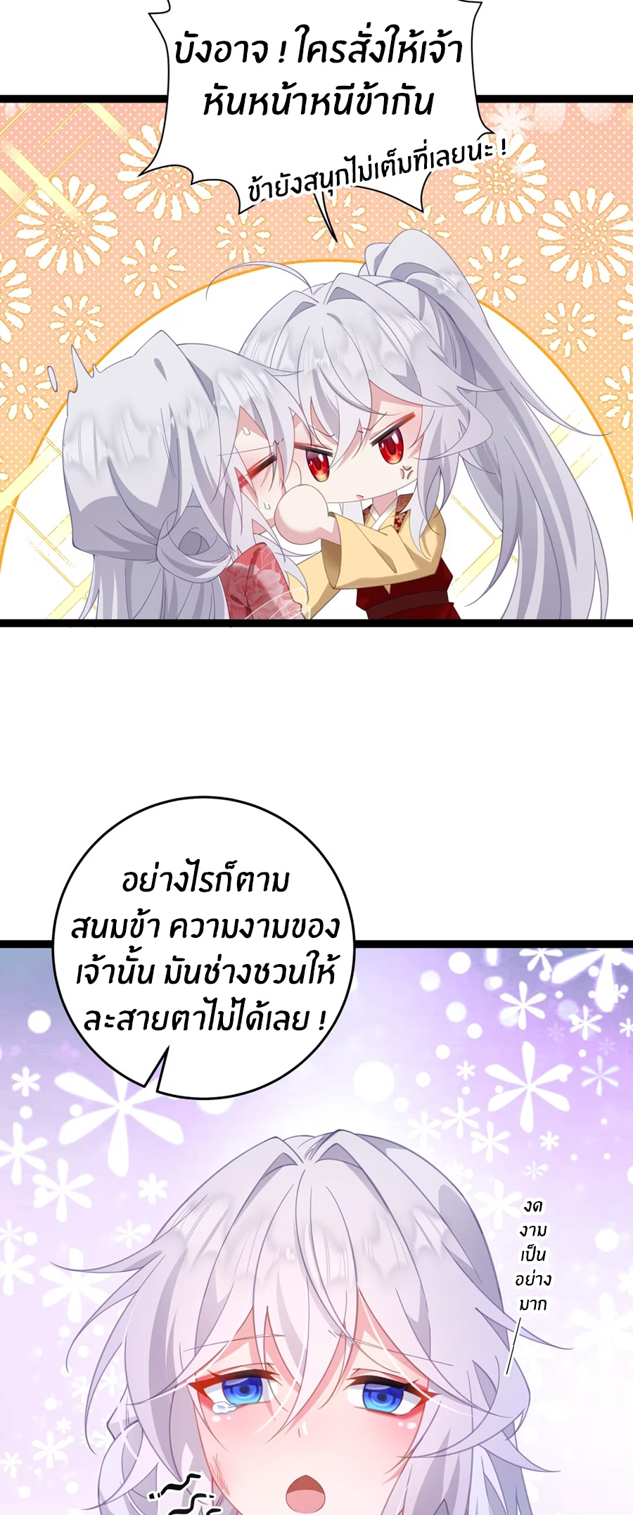 Crash into the body of the emperor's daughter ตอนที่ 10 หน้า 4