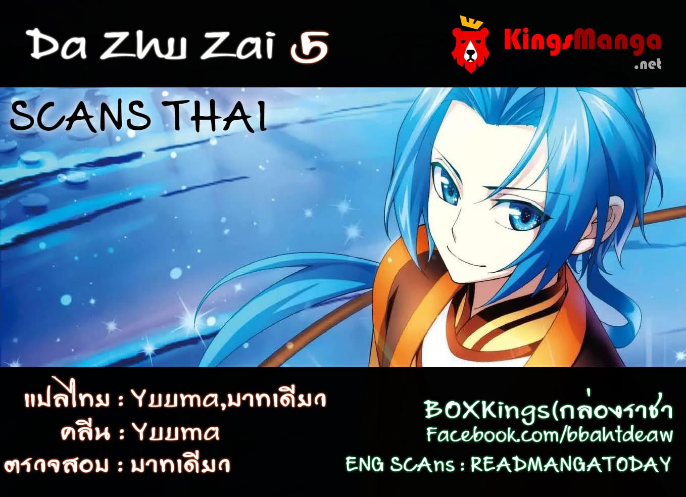 Da Zhu Zai ศึกปรมาจารย์สะท้านฟ้า (ชนจีน) ตอนที่ 5 หน้า 23