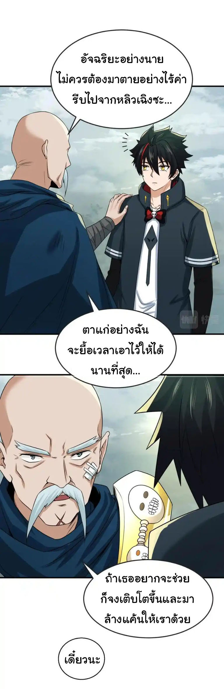 Junior Brother Demon Sovereign is too devoted ตอนที่ 126 หน้า 24