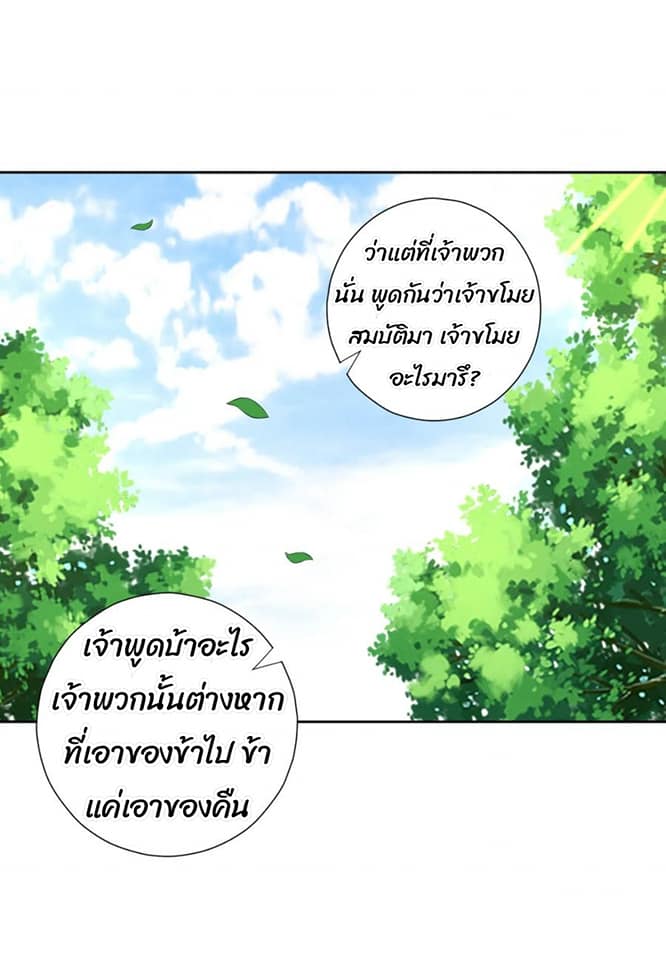 ข้ารับใช้ชั้นหนึ่ง ตอนที่ 131 หน้า 16