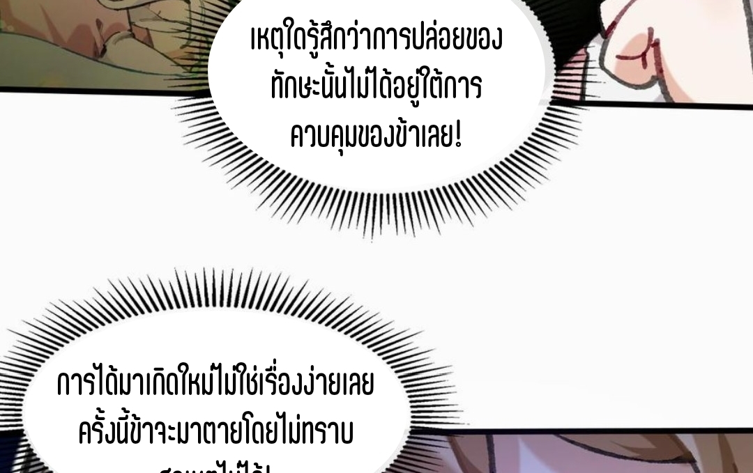 เจ้าหญิงไร้ค่า LV999 ตอนที่ 2 หน้า 61