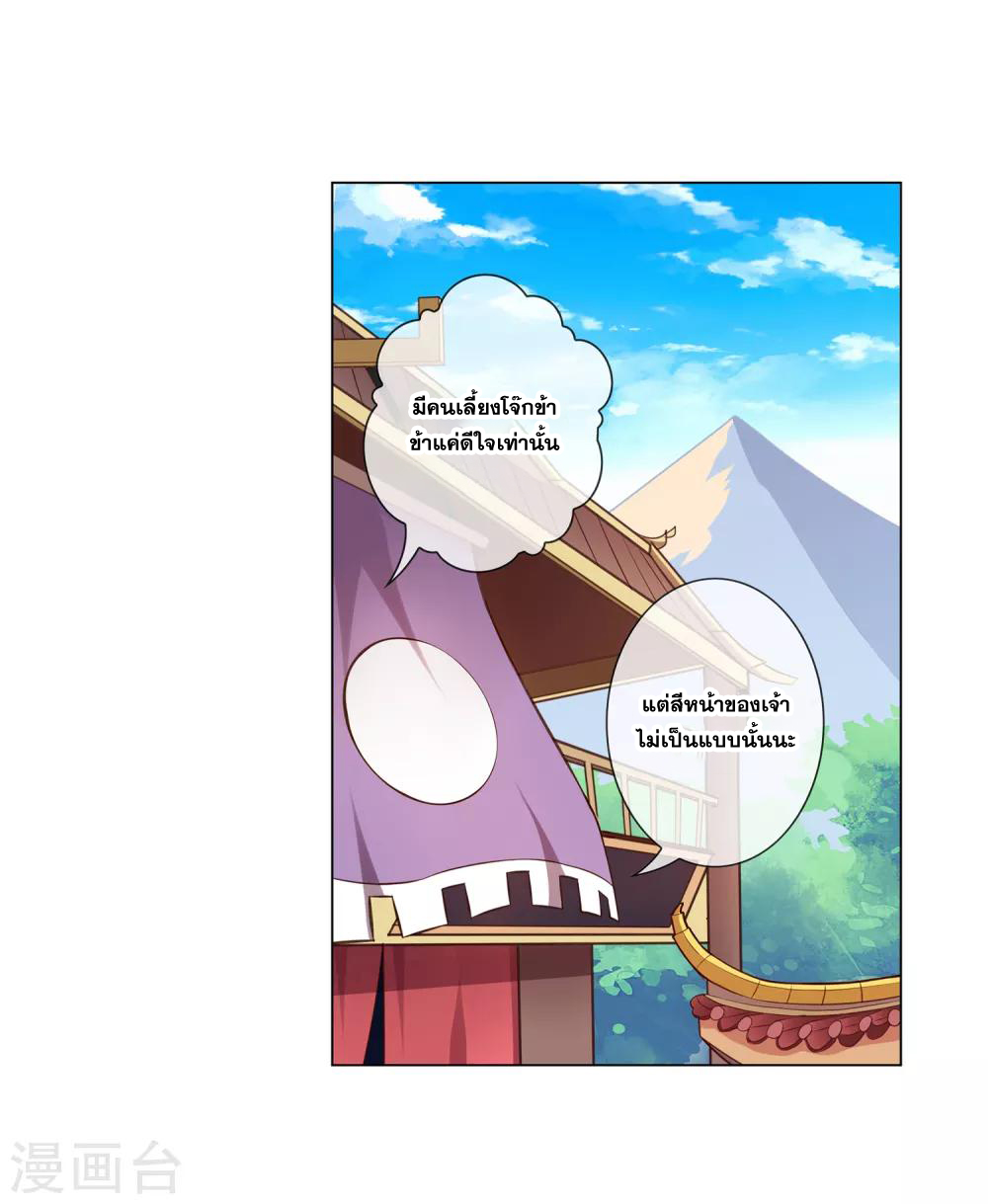 การจุติของมหาเวทย์ ผู้ไร้พ่าย ตอนที่ 26 หน้า 8