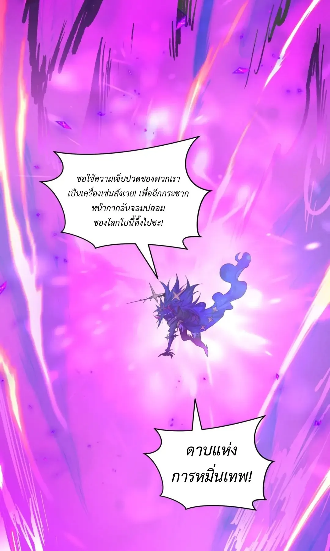 Era of the Haunted - ยุคสมัยแห่งภูตผี ตอนที่ 516 หน้า 41