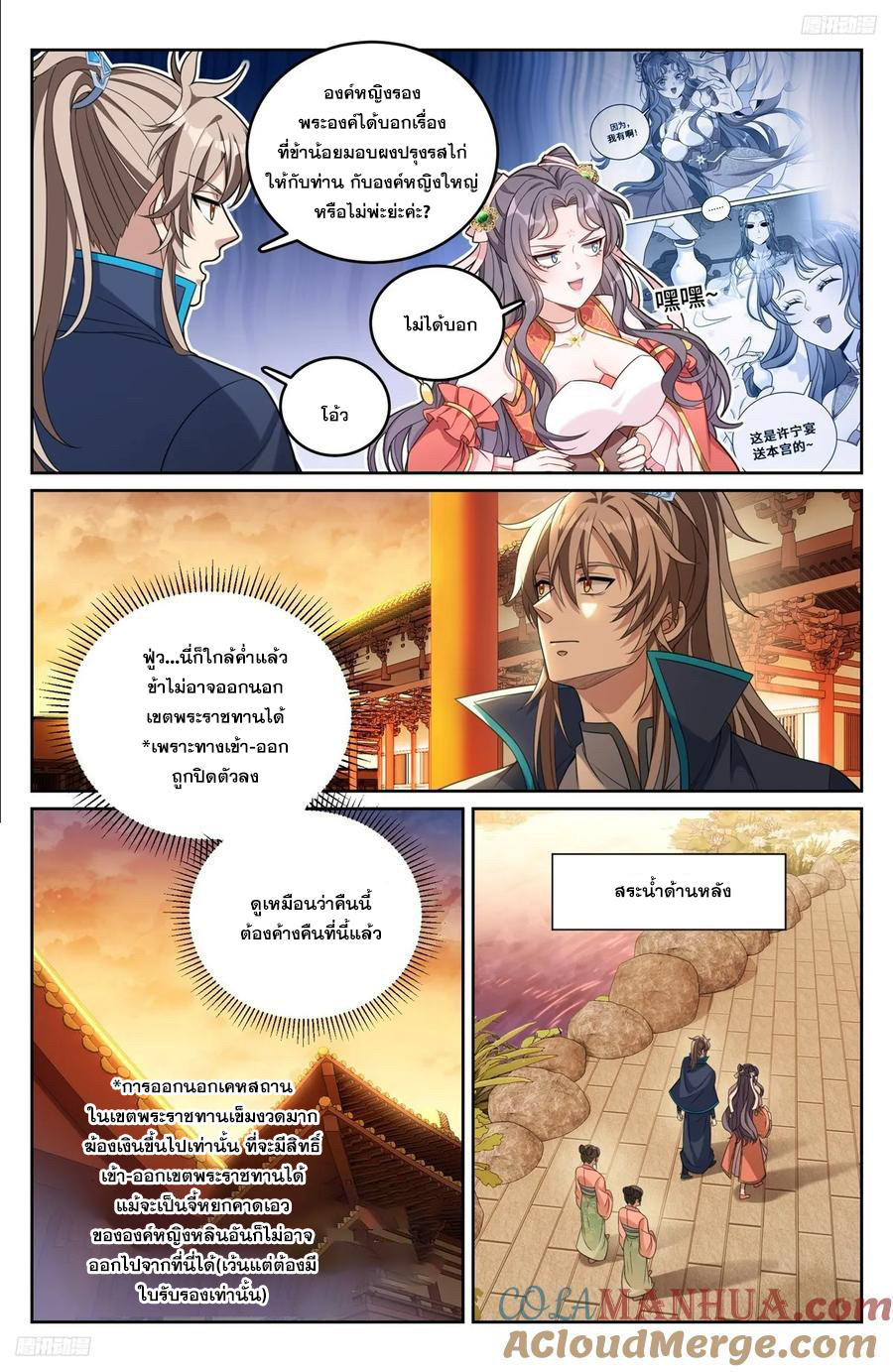 ผู้พิทักษ์รัตติกาล ตอนที่ 217 หน้า 4