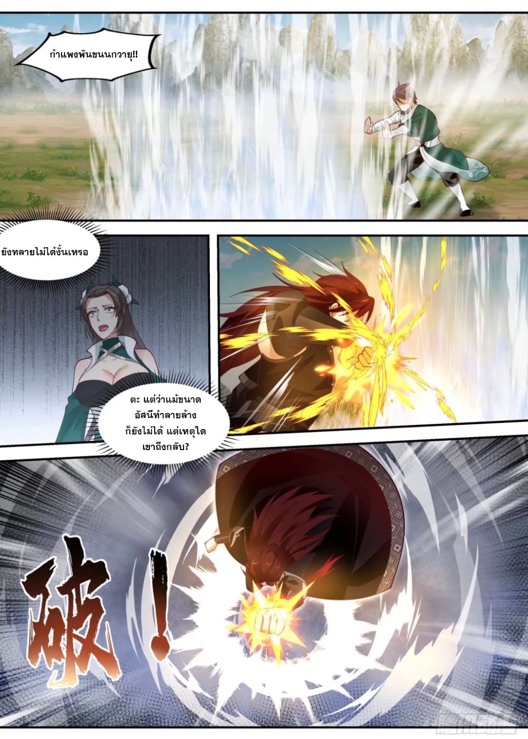 ปฐมบุรุษแห่งยุค (ทันจีน) ตอนที่ 105 หน้า 11