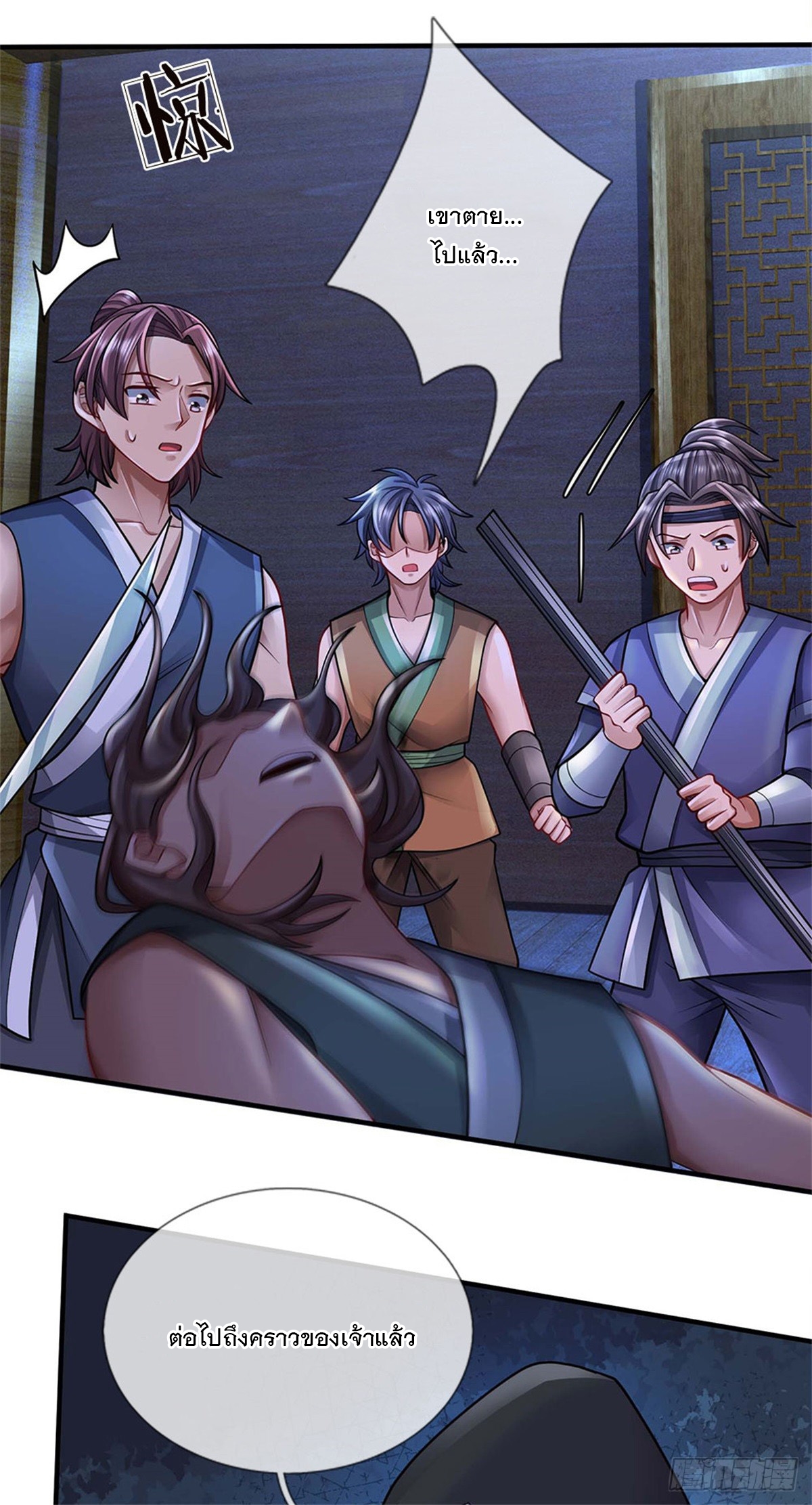 ข้าถูกเลี้ยงดูโดยหญิงสาวปีศาจ ตอนที่ 37 หน้า 7