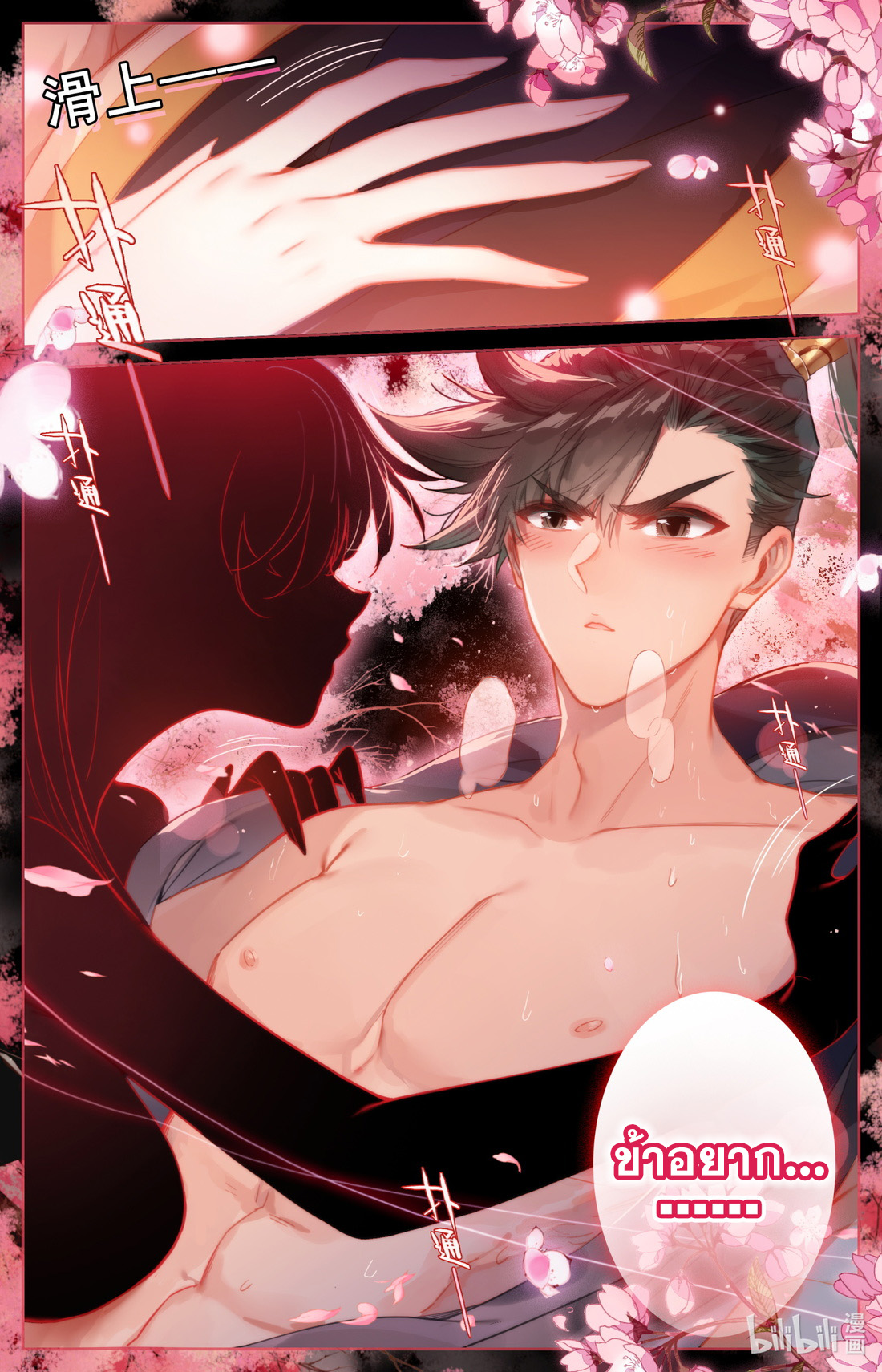 A record of a mortal's journey to immortality(ทันจีน) ตอนที่ 106 หน้า 17