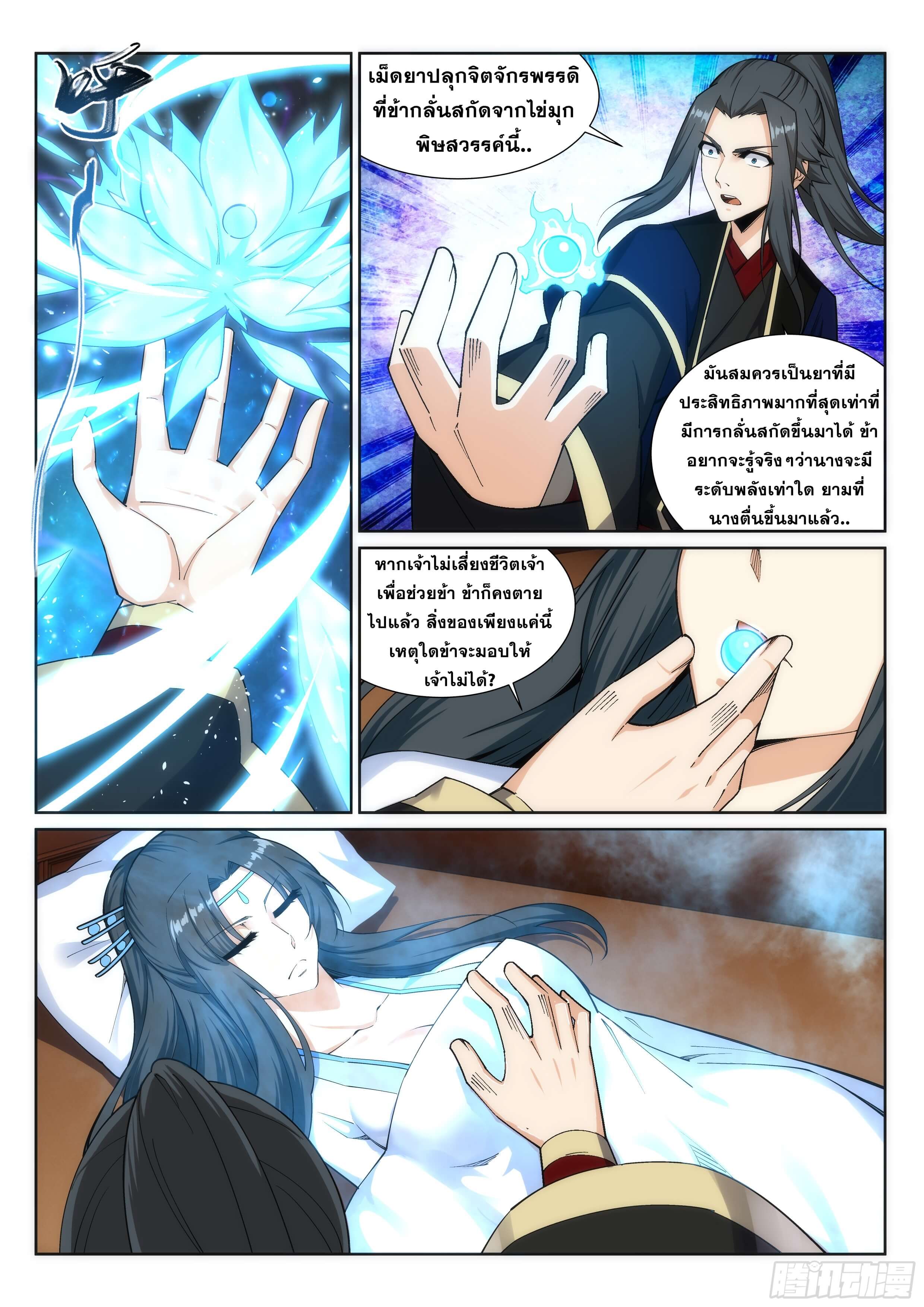 Against the Gods - อสูรพลิกฟ้า ตอนที่ 157 หน้า 4