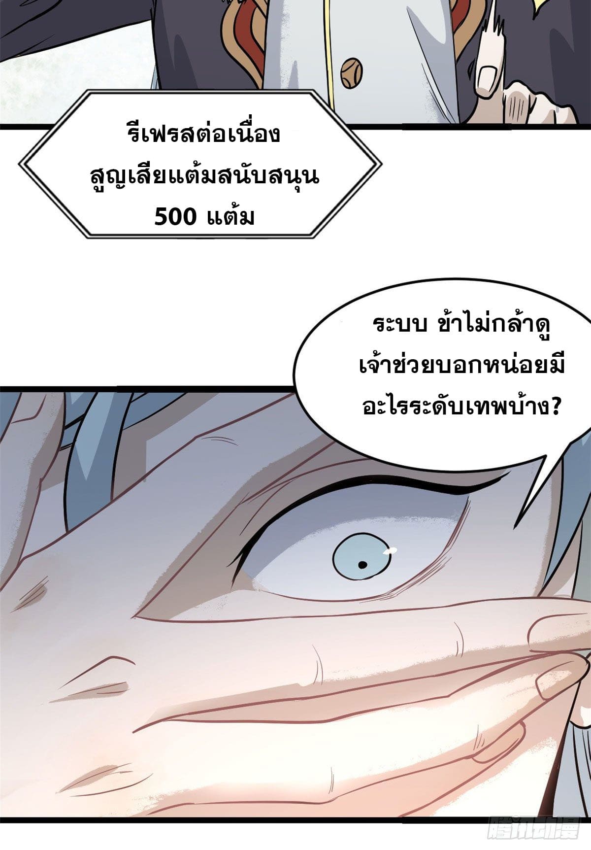 นิกายที่แข็งแกร่งที่สุด (ทันจีน) ตอนที่ 119 หน้า 3