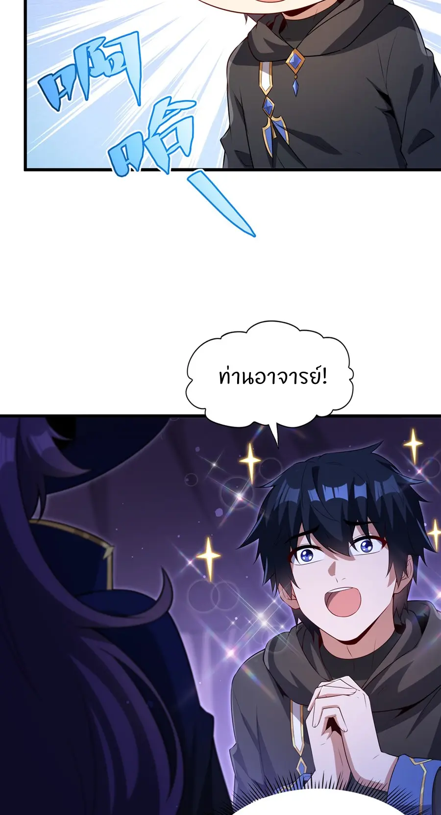 Shut Up, Evil Dragon! I don't want to raise a child with you anymore ตอนที่ 62 หน้า 32