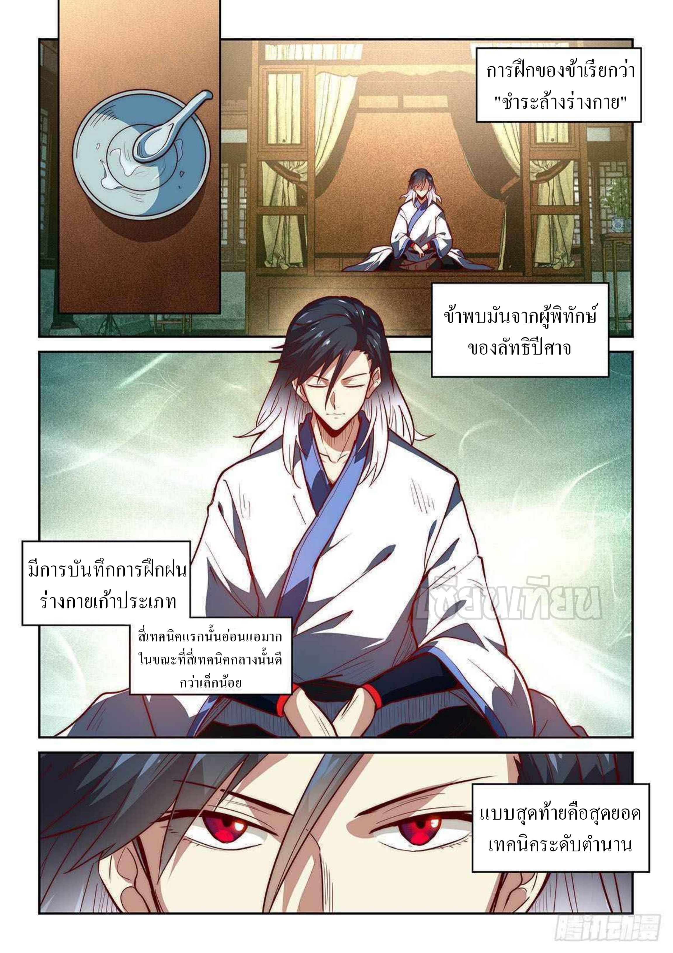 เทพดาบจอมปลอม ตอนที่ 2 หน้า 13