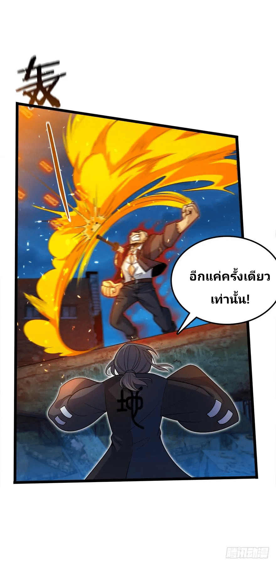 The new life of the Kuan King-ชีวิตใหม่ของราชาจอมกวน ตอนที่ 27 หน้า 11