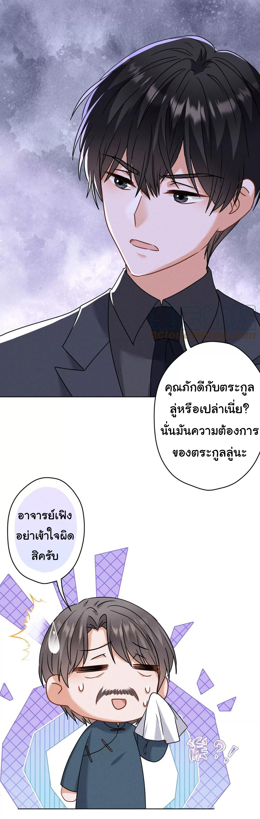 Lu Feng is the best son-in-law สุดยอดลูกเขย "ลู่เฟิง" ตอนที่ 167 หน้า 5