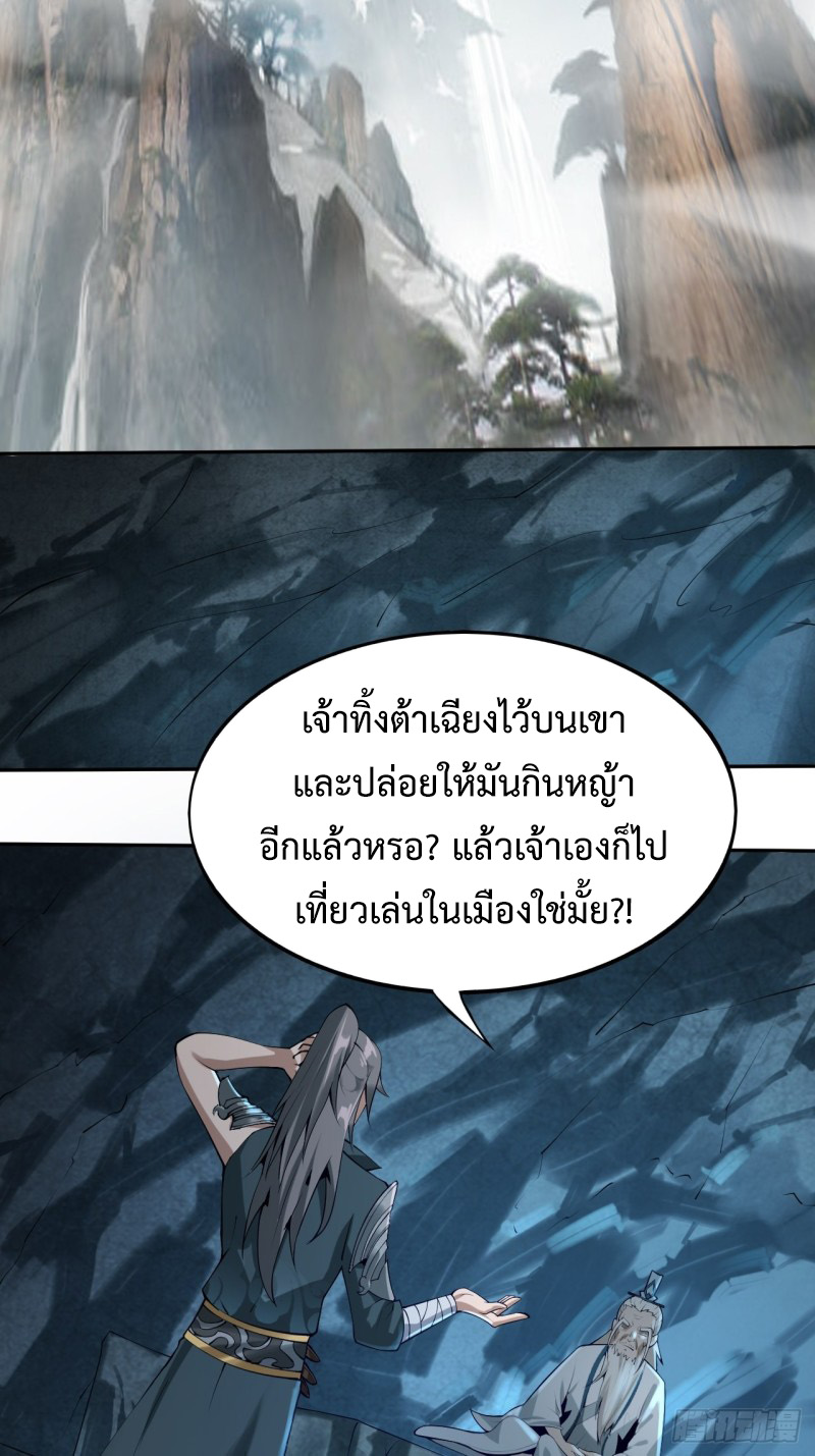 เจ้านิกายภาคบังคับ ตอนที่ 2 หน้า 25