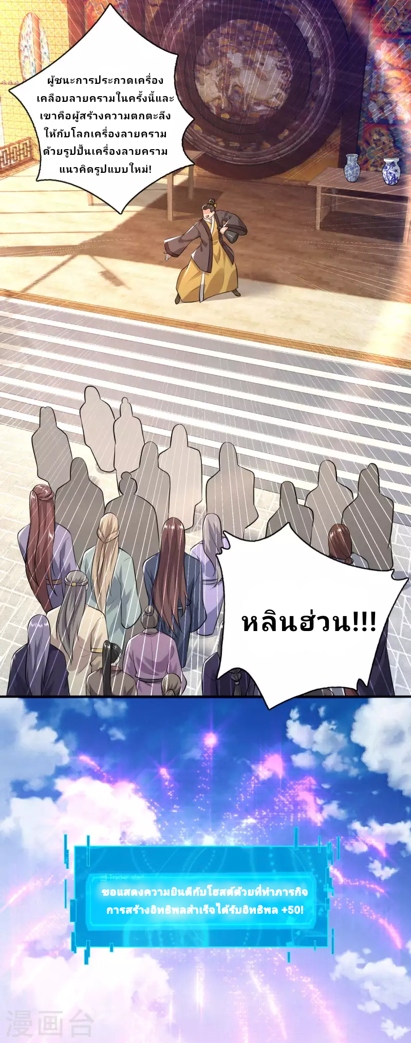 The ultimate crazy son-in-law—สุดยอดลูกเขยสุดบ้าที่แข็งแกร่งที่สุด ตอนที่ 6 หน้า 2