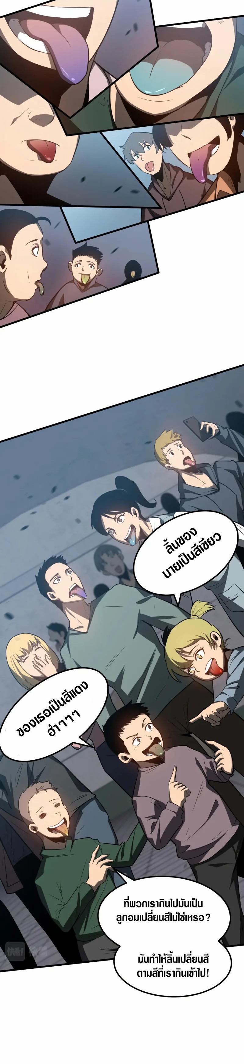 Super Evolution ตอนที่ 90 หน้า 18