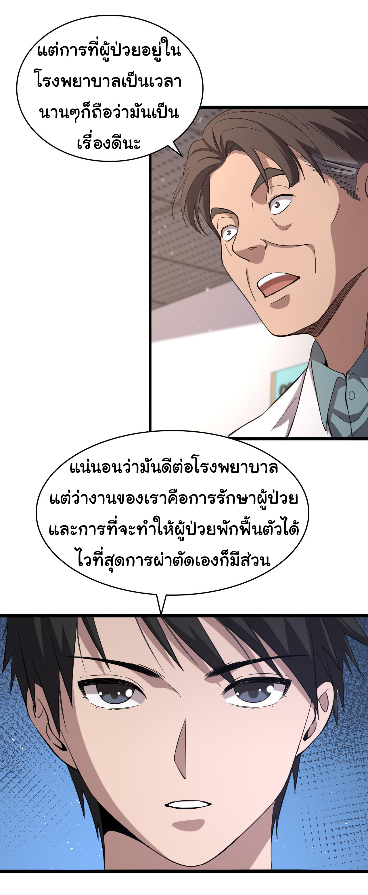 สุดยอดระบบของหมอหลิงหรัน ตอนที่ 129 หน้า 32