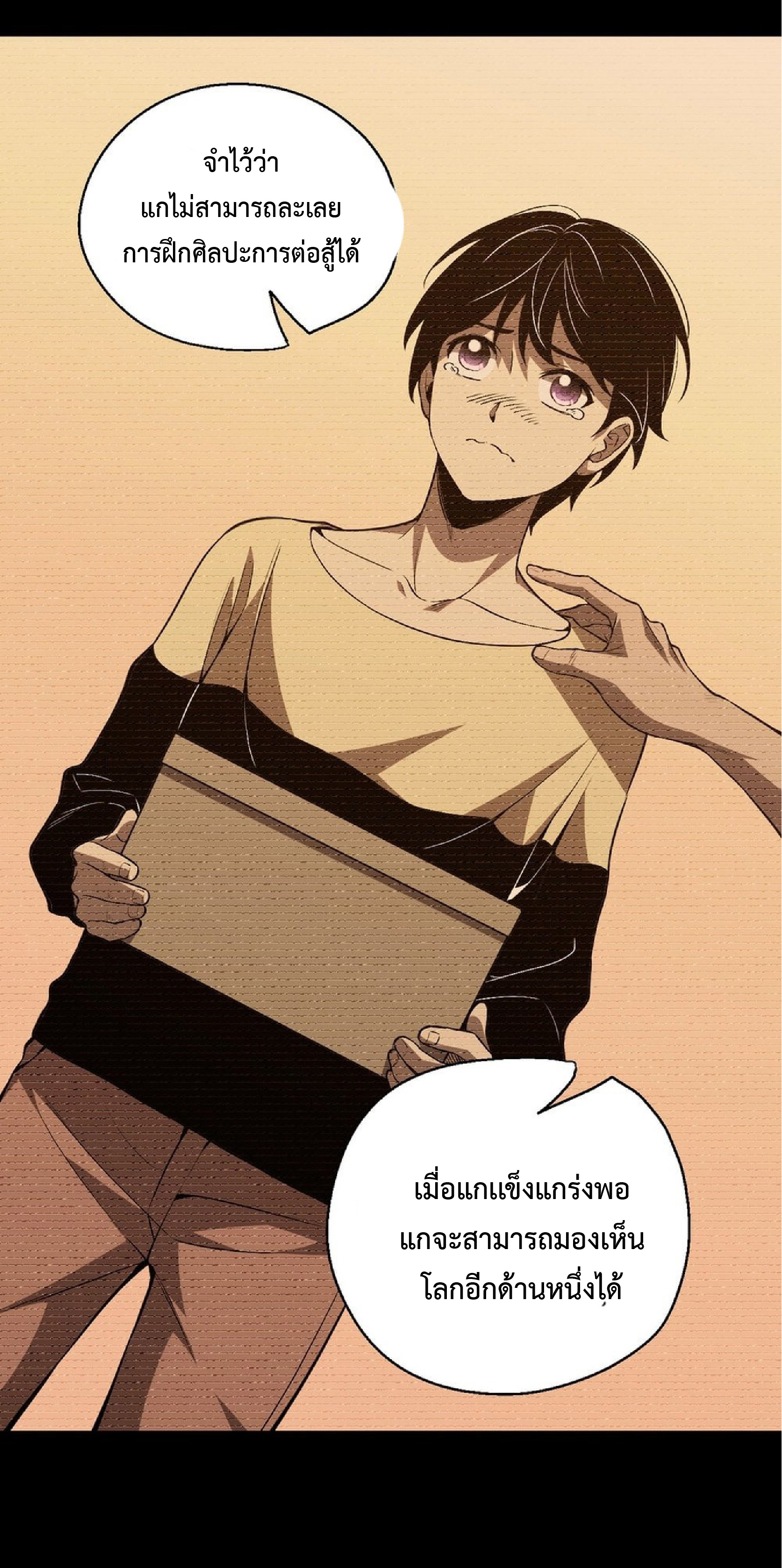 เทพอสูรทำลายล้างโลก ตอนที่ 1 หน้า 60