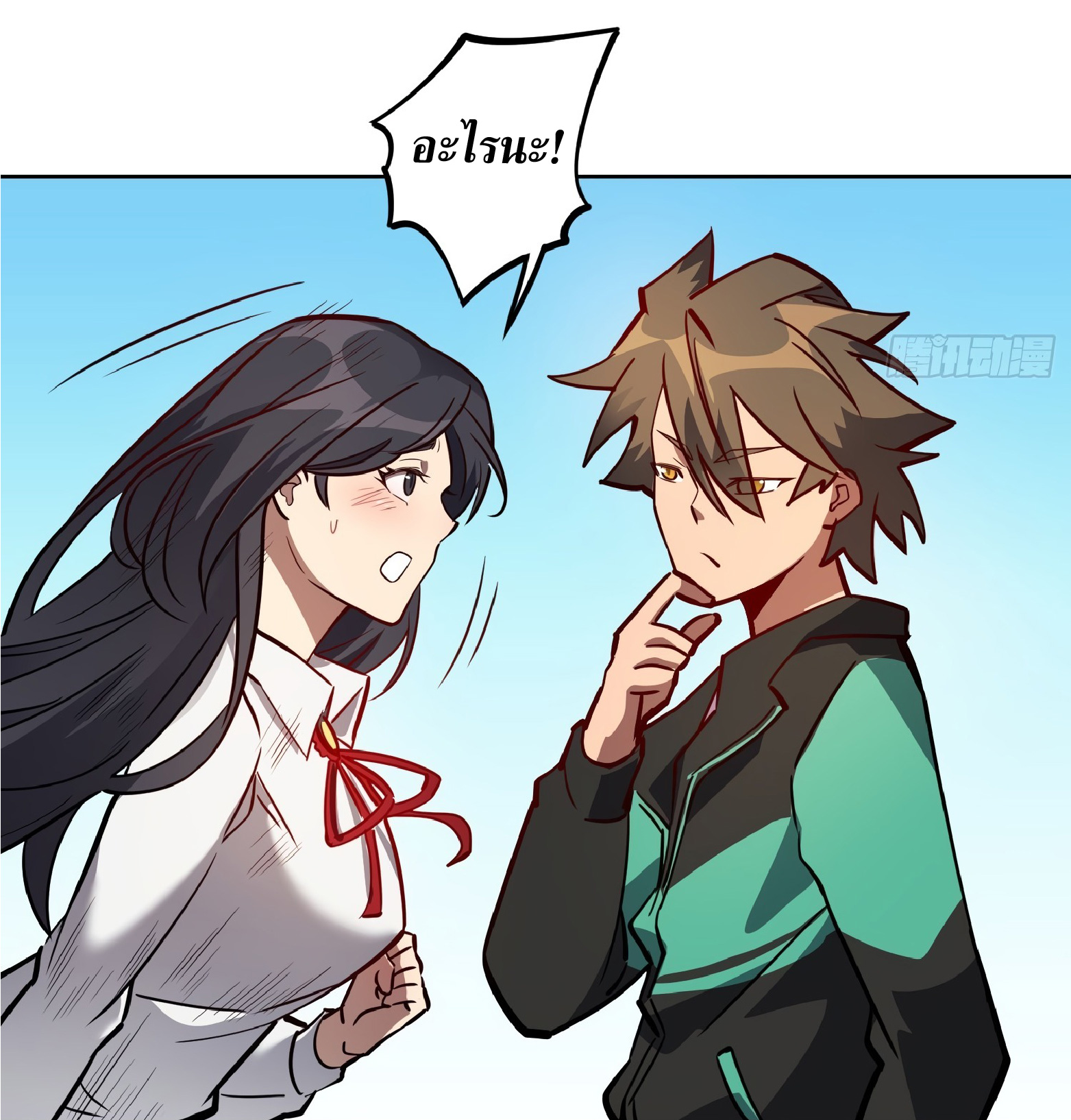 The People On Earth Are Too Ferocious ตอนที่ 55 หน้า 7