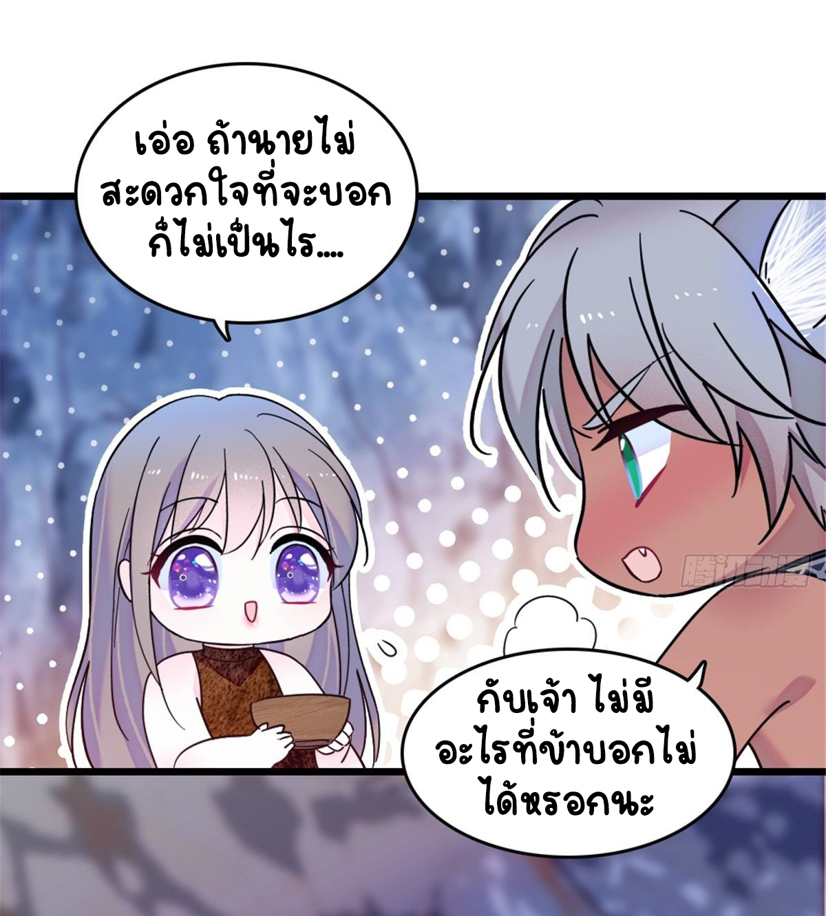 Romance In The Beast World ตอนที่ 33 หน้า 25