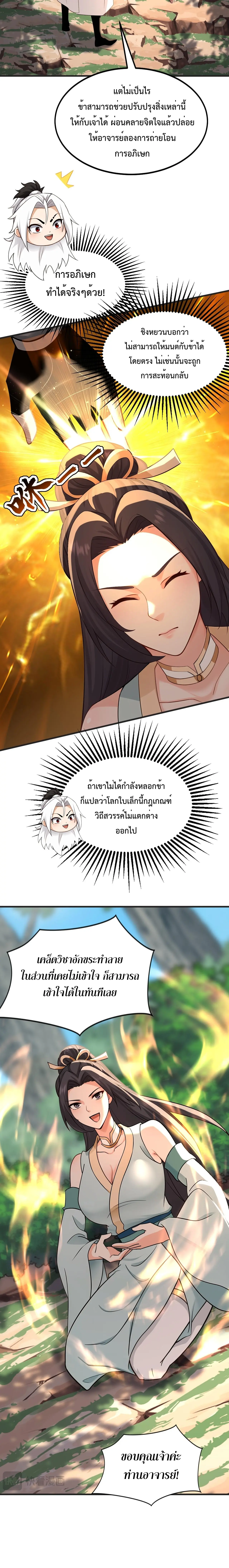 ข้าขอบ่มเพาะศิษย์แบบชิวๆ ก็แล้วกัน! (ชนจีน) ตอนที่ 201 หน้า 9