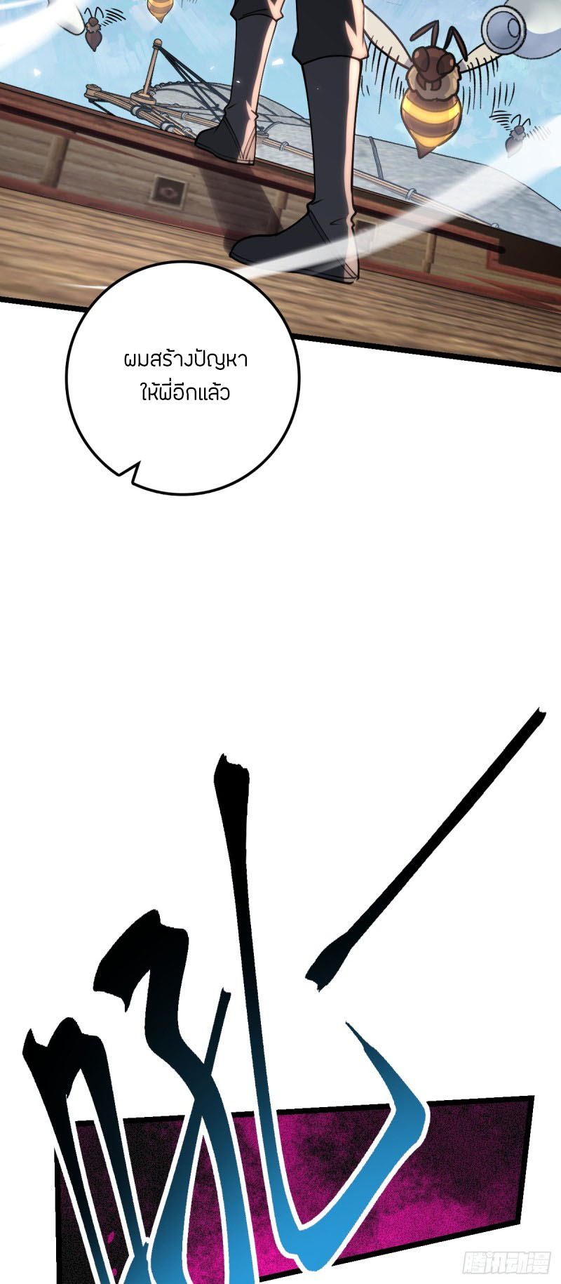 My Master Only Breaks Through Every Time the Limit Is Reached ตอนที่ 12 หน้า 29