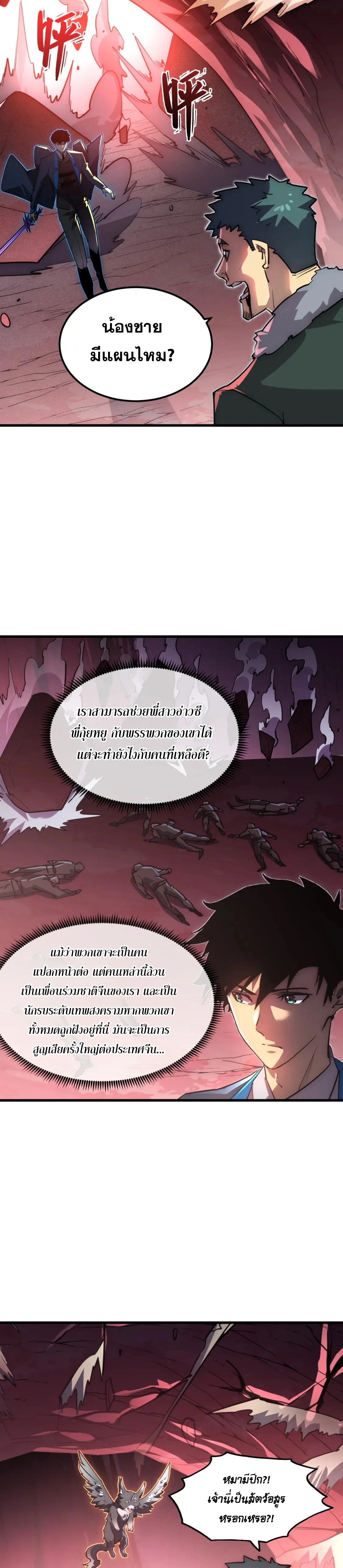 Rise From The Rubble |  เศษซากวันสิ้นโลก ตอนที่ 250 หน้า 13
