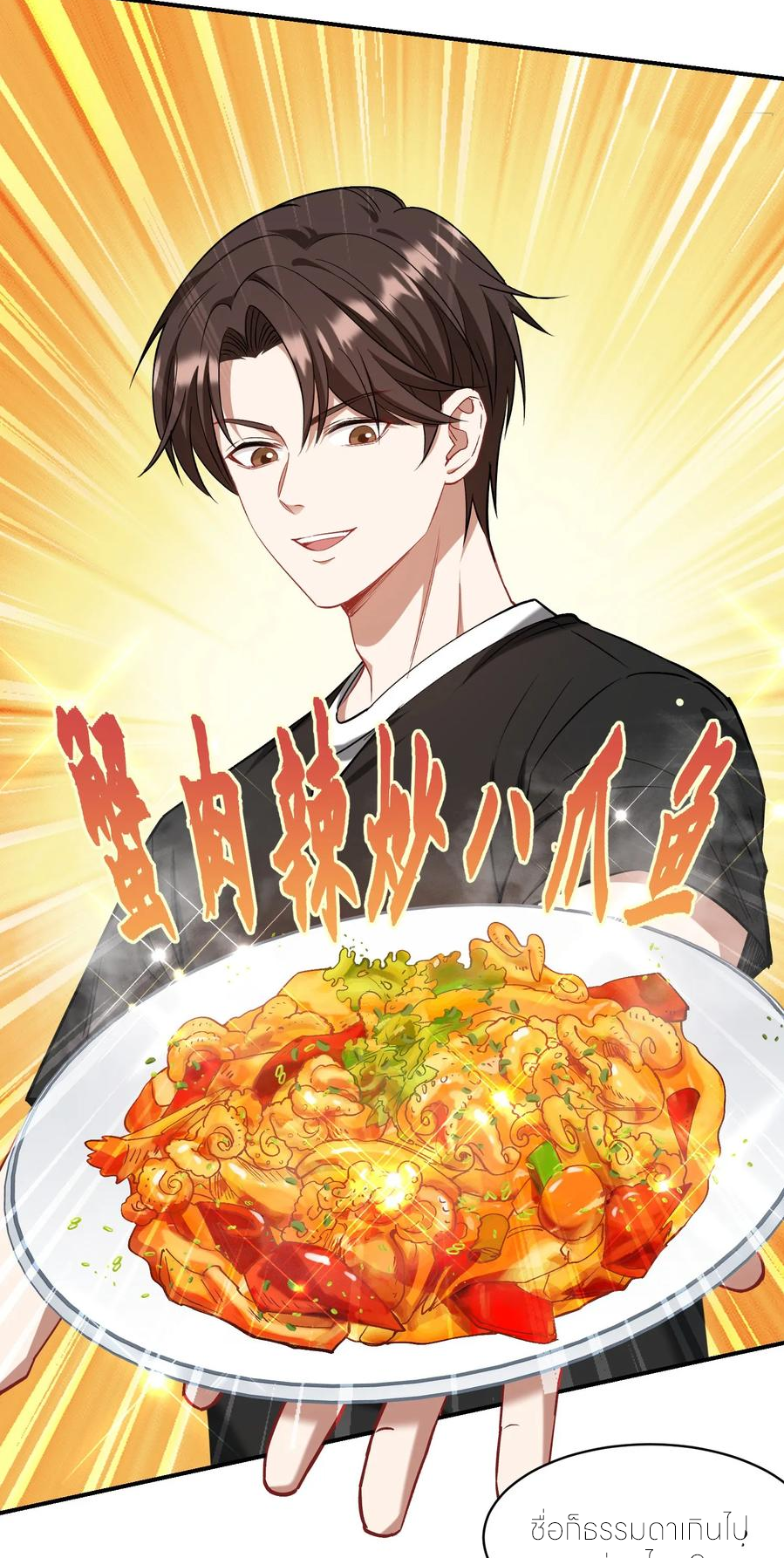 ผมไปเกาะสาวสวยกิน, แต่ตอนนี้ฉันเป็นคนร่ำรวยแล้ว~ ตอนที่ 175 หน้า 34