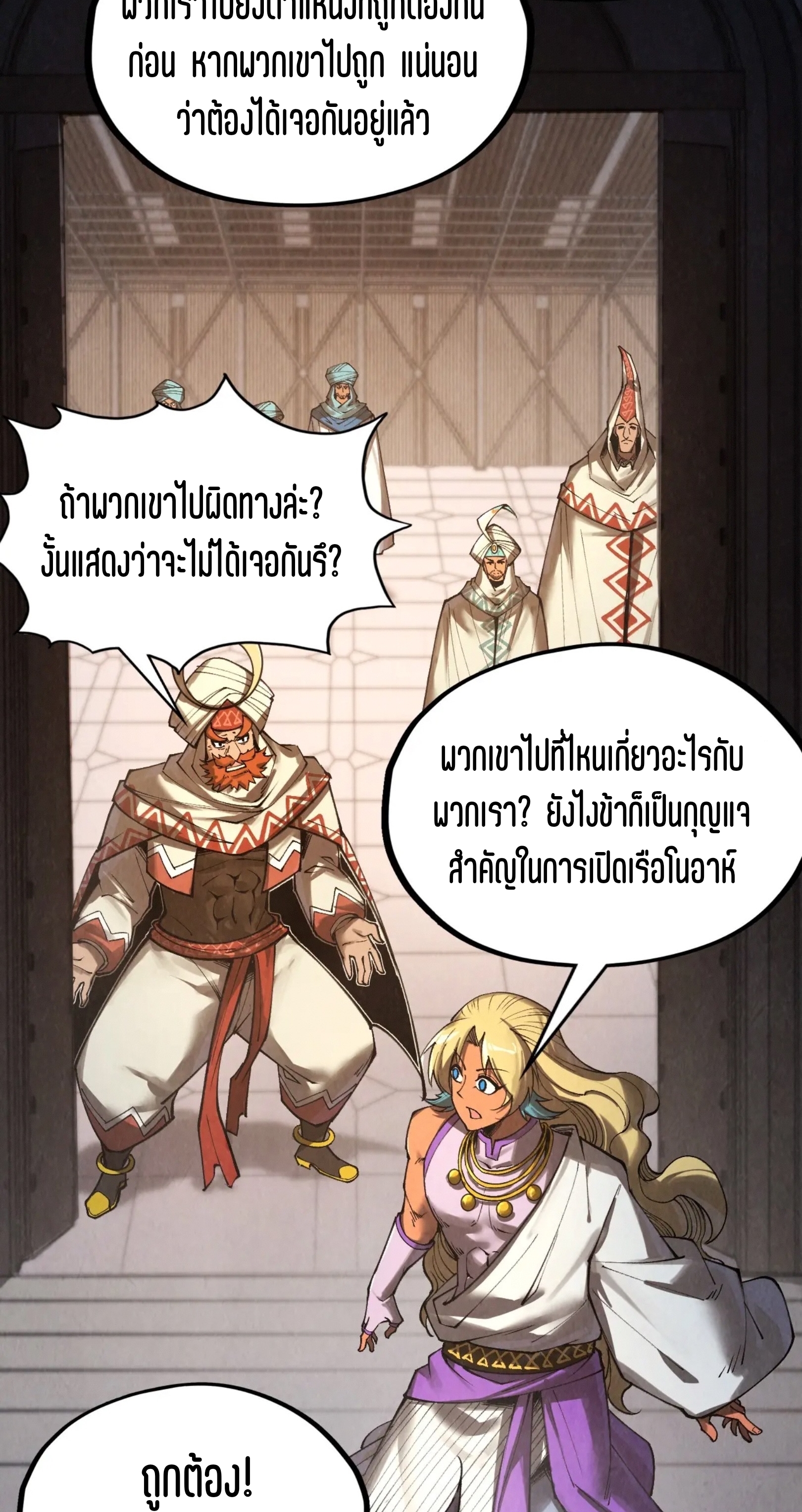 มหาเทพนิรันดร์กาล ตอนที่ 240 หน้า 36