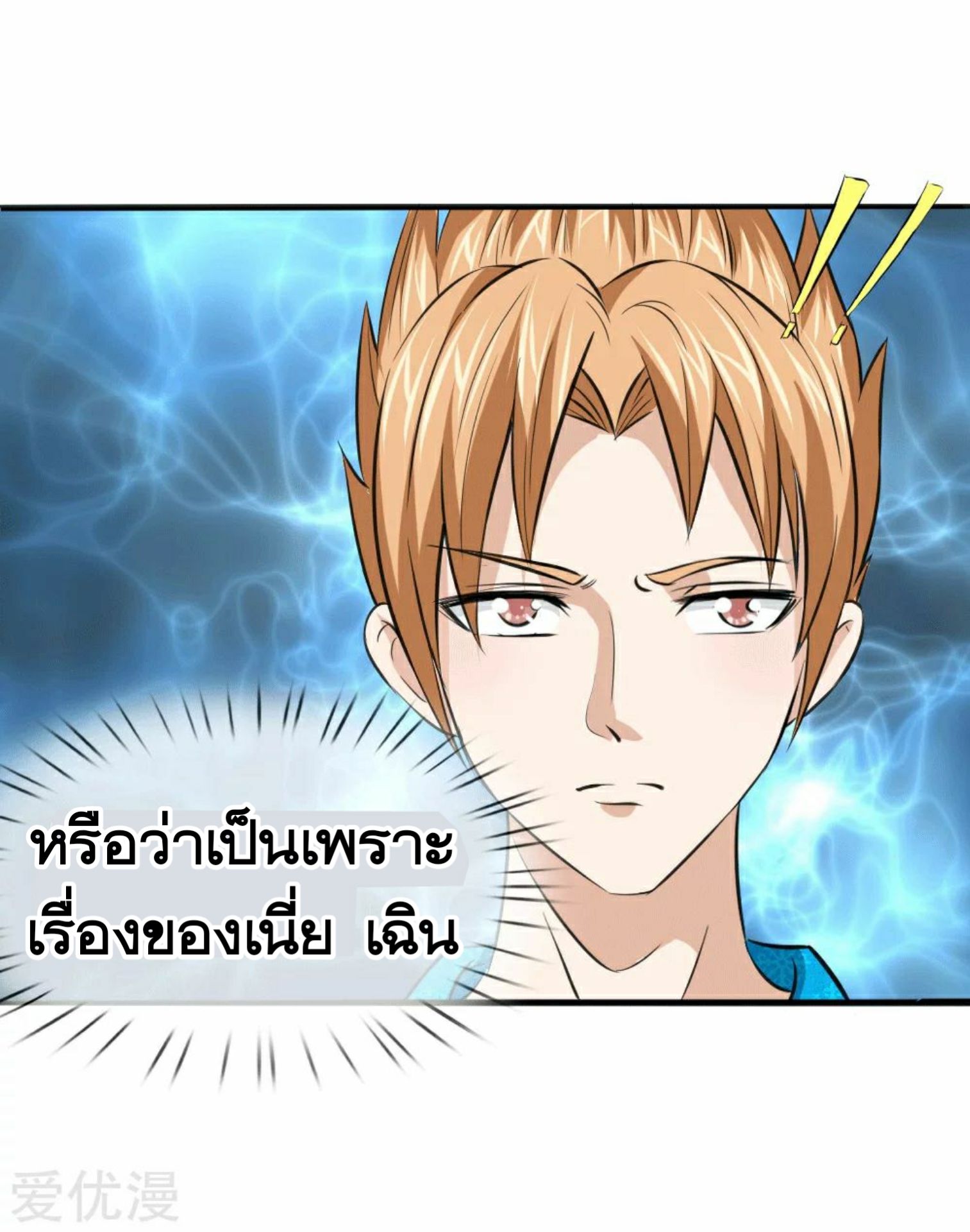 สุดยอดปรมาจารย์มีด ตอนที่ 52 หน้า 10