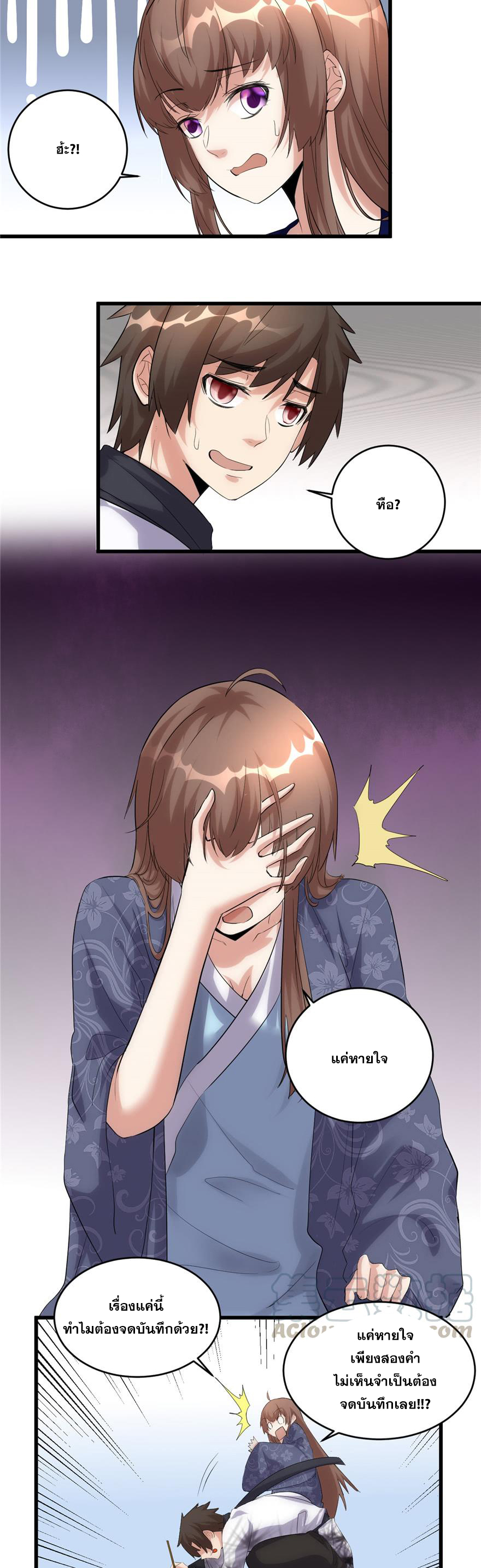 นี่น่ะหรือ....ระบบบำเพ็ญเซียน? ตอนที่ 7 หน้า 8