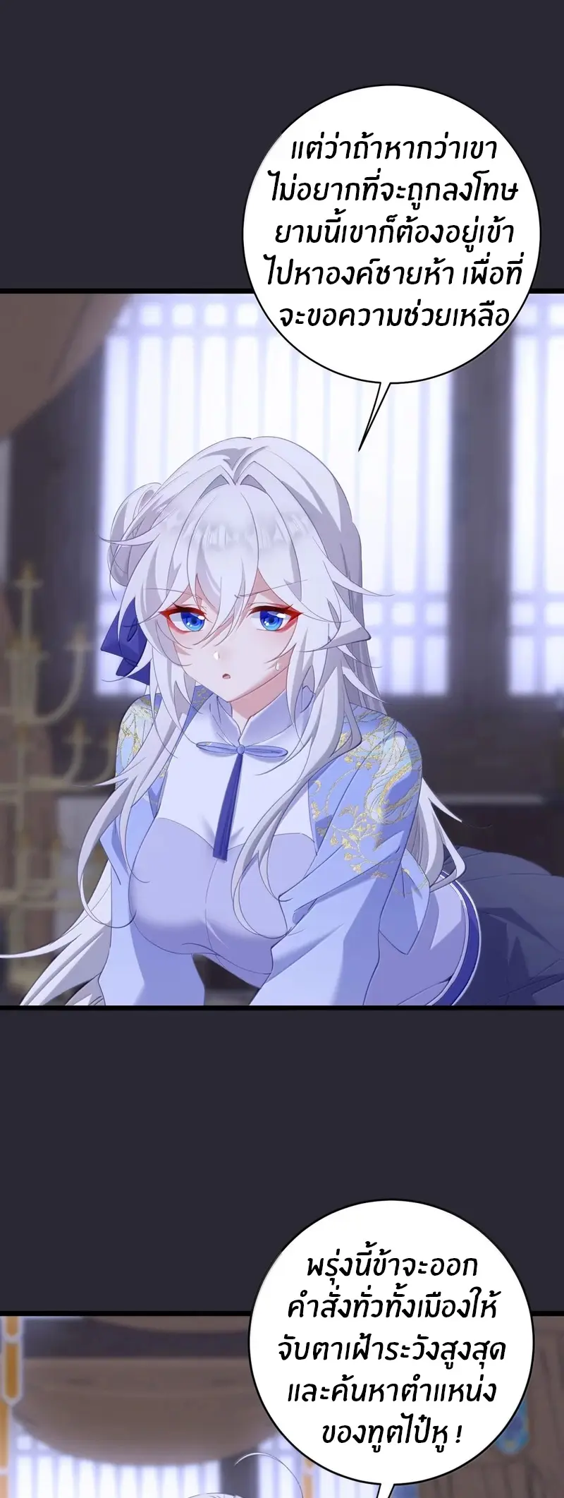 Crash into the body of the emperor's daughter ตอนที่ 60 หน้า 15